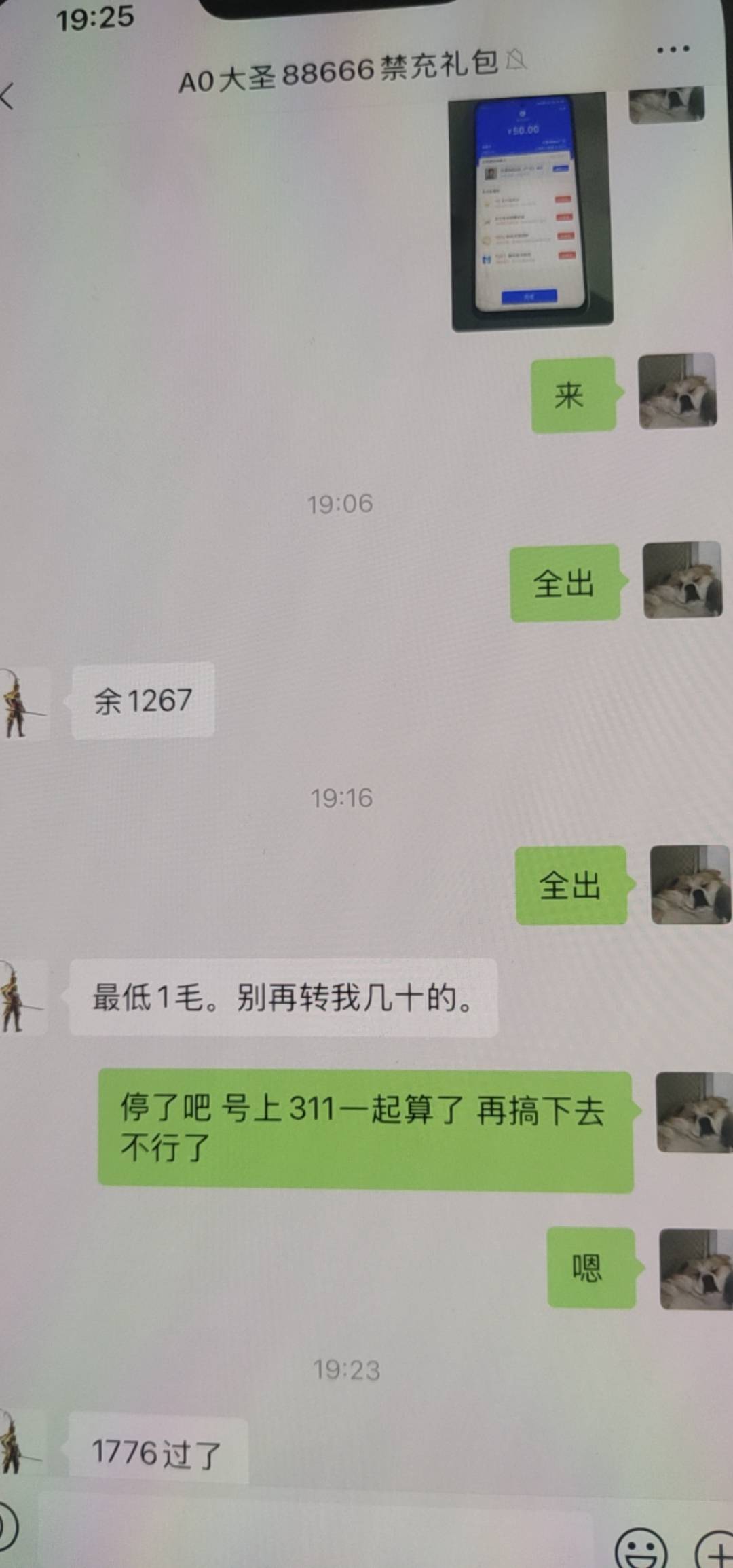 出大事了老哥们 下午左眼皮一直跳 搞了50  下1776  。老板不开心的样子怪我几十几十

64 / 作者:活在苦难之中 / 