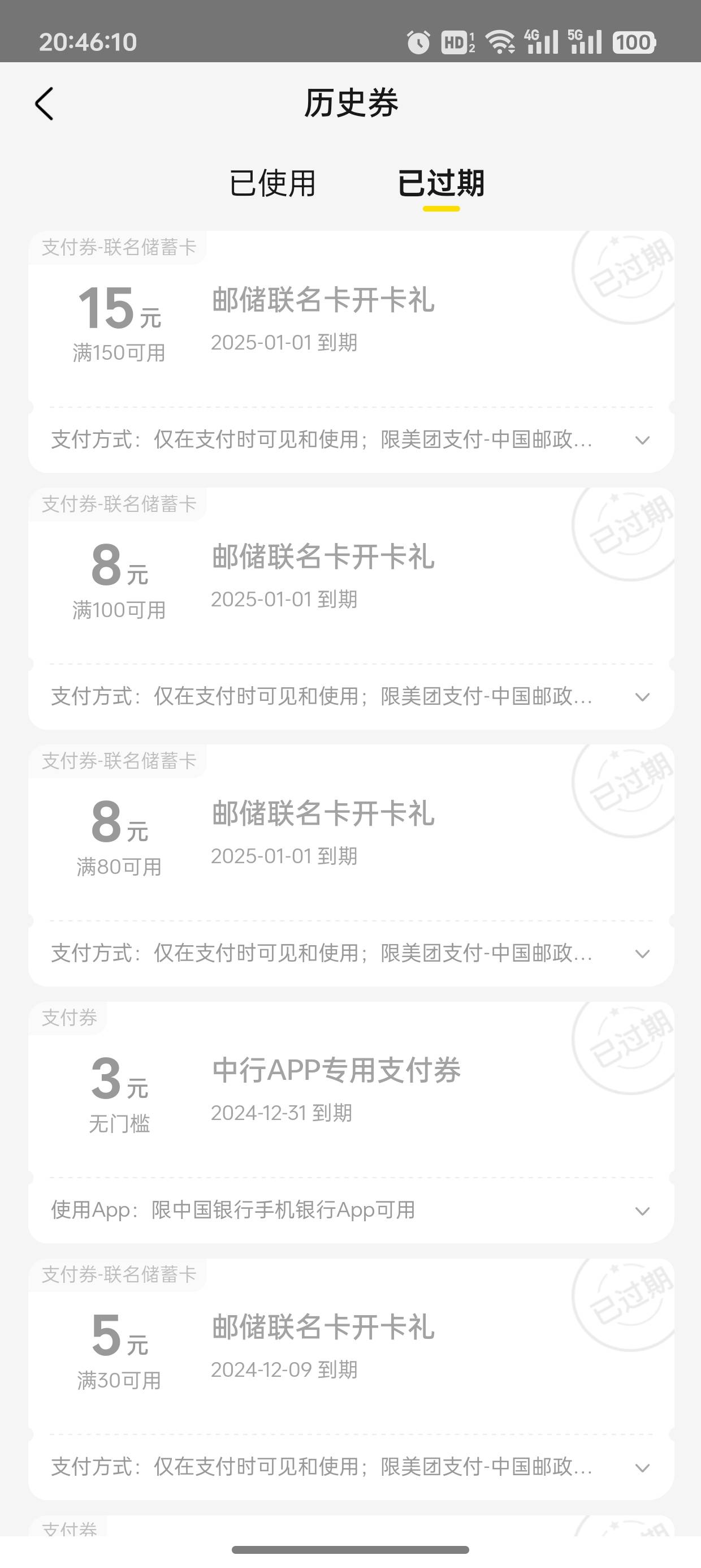 邮储美团联名卡券过期了，找客服补偿了10余额，听老哥说可以补偿等价的余额



95 / 作者:未知名X / 