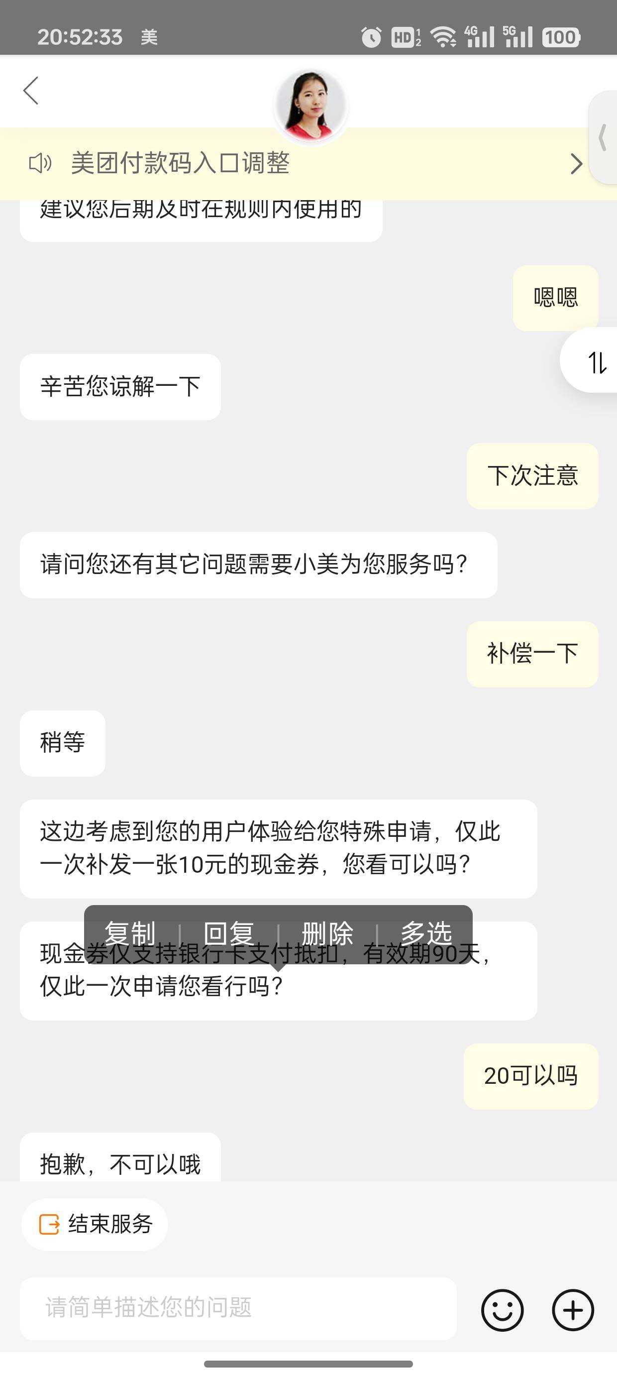 邮储美团联名卡券过期了，找客服补偿了10余额，听老哥说可以补偿等价的余额



97 / 作者:未知名X / 