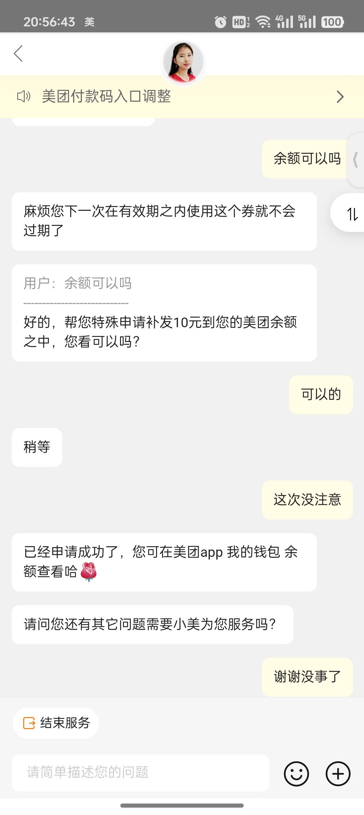 邮储美团联名卡券过期了，找客服补偿了10余额，听老哥说可以补偿等价的余额



41 / 作者:未知名X / 