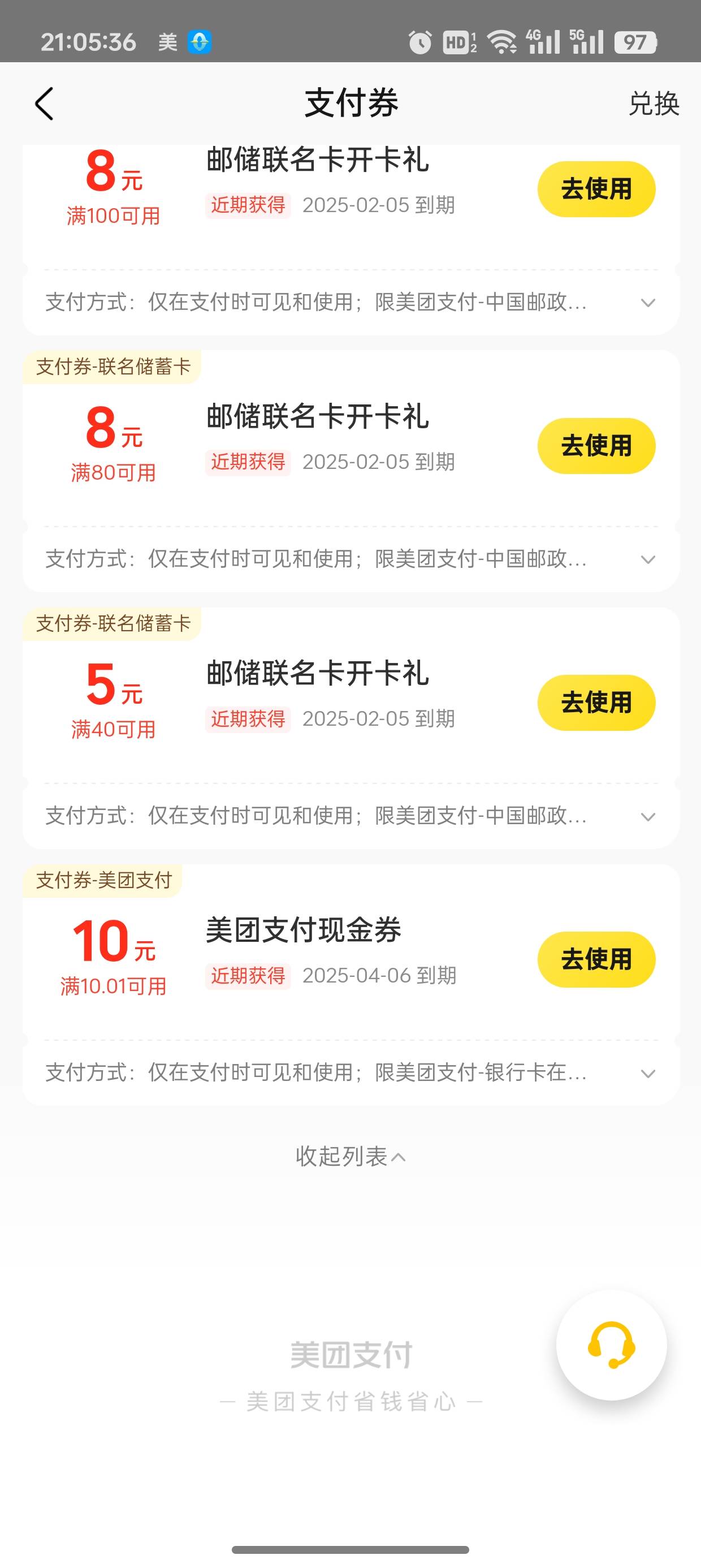 邮储美团联名卡券过期了，找客服补偿了10余额，听老哥说可以补偿等价的余额



53 / 作者:未知名X / 