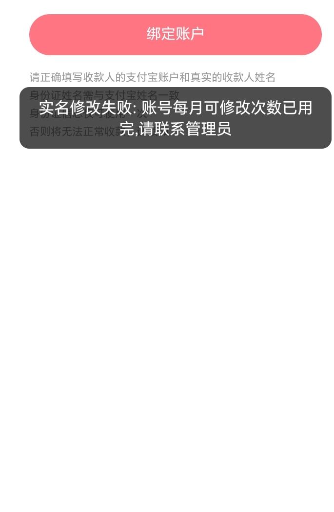 斯耀被反申请了，不是说自己的名字可以绑定两个不同的账号么？我绑定第二个就不行了

58 / 作者:隔壁老王家小王 / 