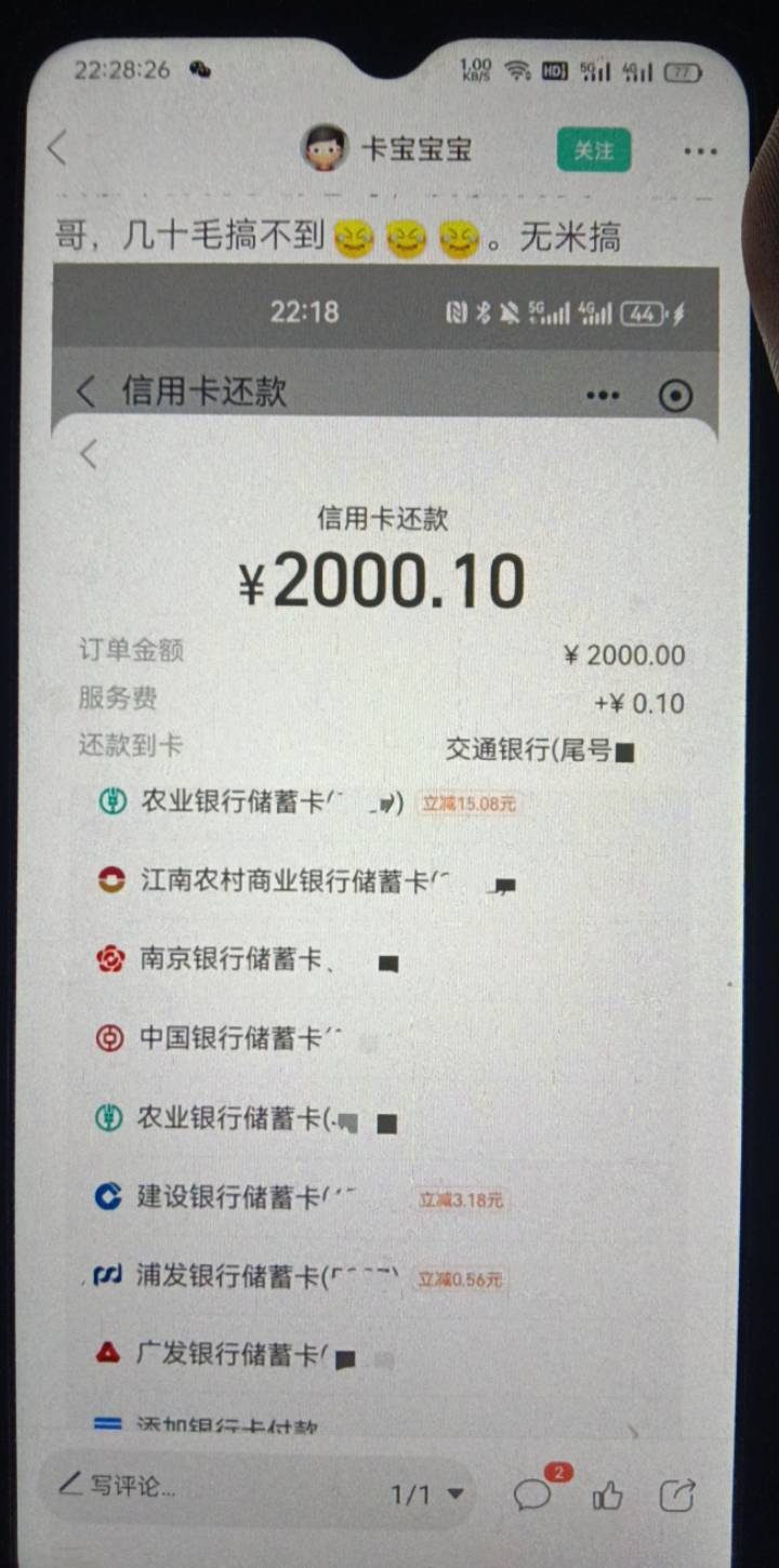 老哥们支付宝还款，我的怎么看不到优惠了，以前都可以。怎么才能跟你们一样看到优惠

14 / 作者:回忆回忆2001 / 