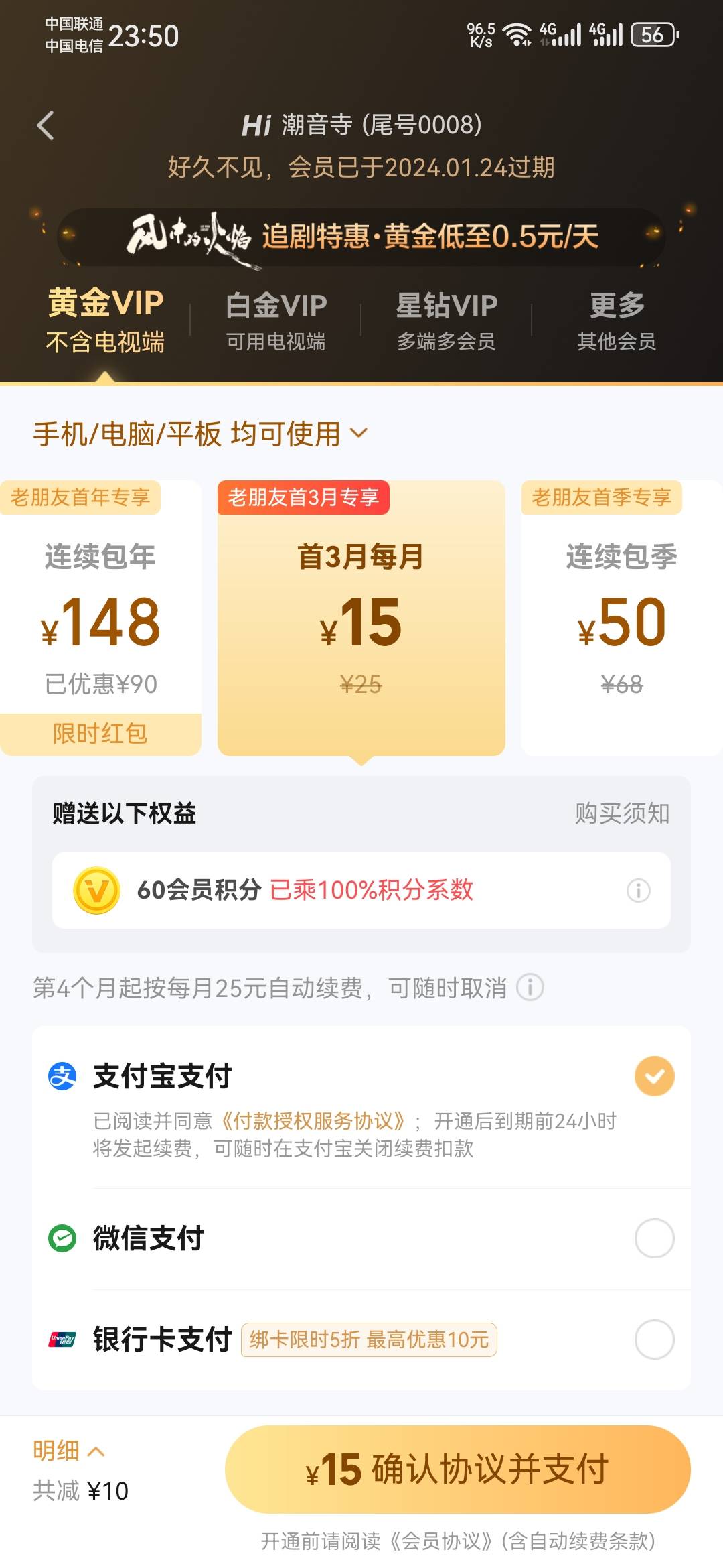 我想问一下，这个爱奇艺我花15开了第一个月之后，我从支付宝把自动扣费关了行么？就是61 / 作者:龙飞呀 / 