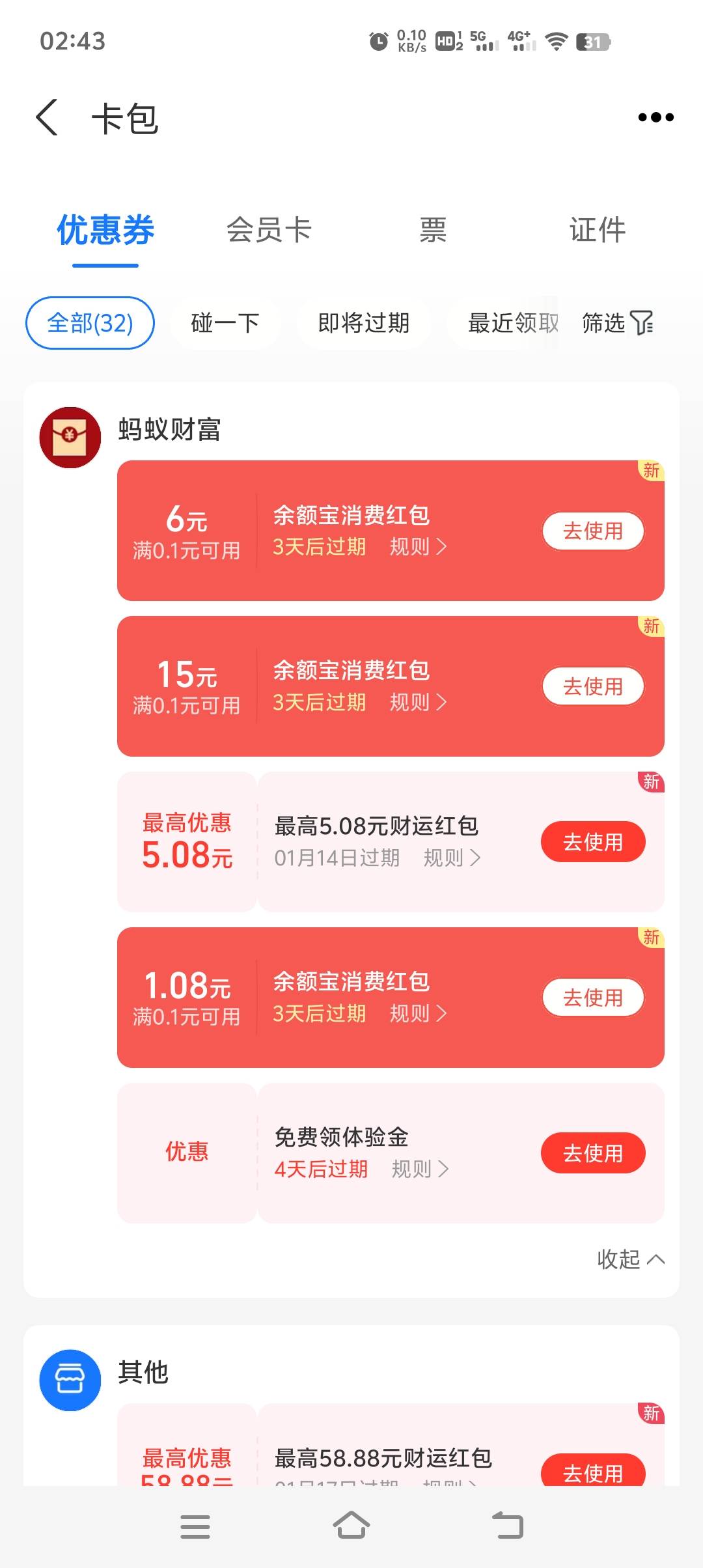 zfb年年有余就搞了22没任务了，基金那些任务买10就行，转余额宝那些任务转1就行，当然85 / 作者:花不花、笑 / 