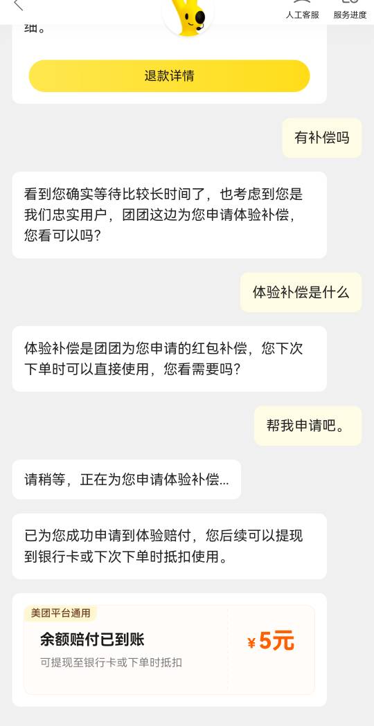 小美等了一个半小时没骑手送餐，才补5毛，要不要继续申请小美

26 / 作者:卡农农28 / 