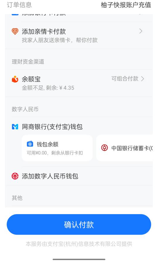 为啥我柚子不抵扣余额宝要放红包同等金额吗

45 / 作者:只有学校有粉笔 / 