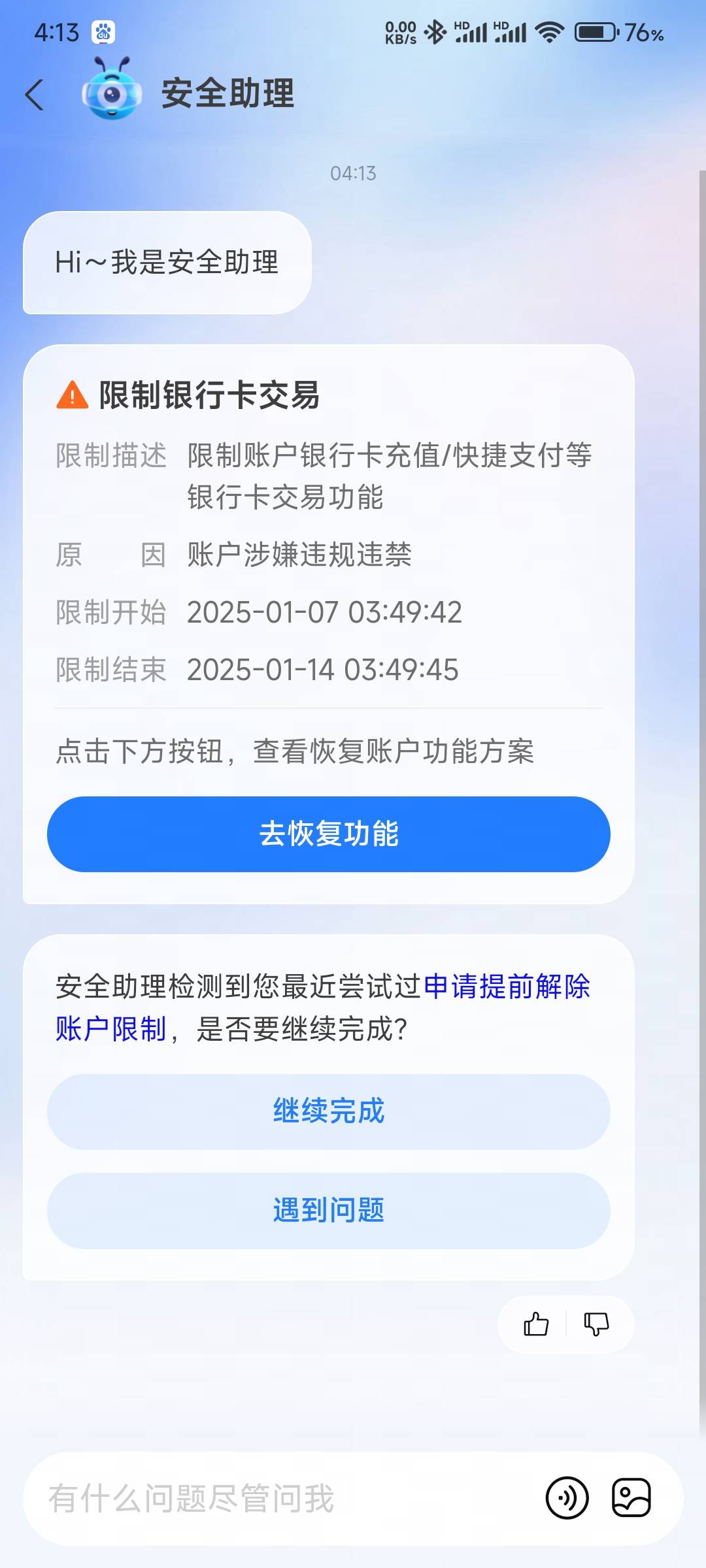 支付宝秀逗啦？我支付宝最近都没怎么用过，莫名其妙限制，但是又能正常使用YHK付款充6 / 作者:那个女孩呀 / 