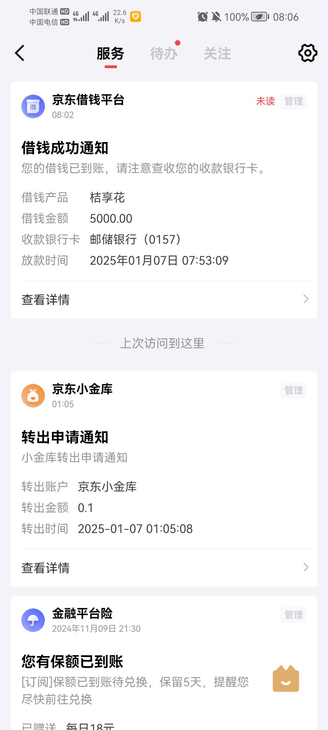 京东桔享花下款5000，昨晚12点15分在京东商城申请，19分出额5000，早上7.55分申请8.0254 / 作者:游戏养机教程 / 