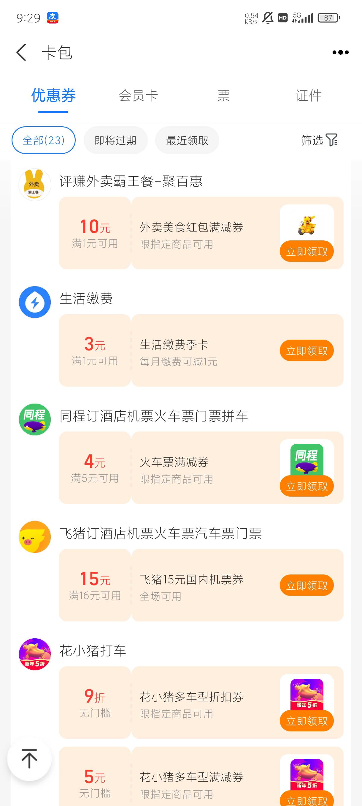 支付宝之前领过信用卡假绑红包了，刚才无意间在这一堆lj劵里面又发现有张信用卡减6的70 / 作者:老默来条鱼 / 