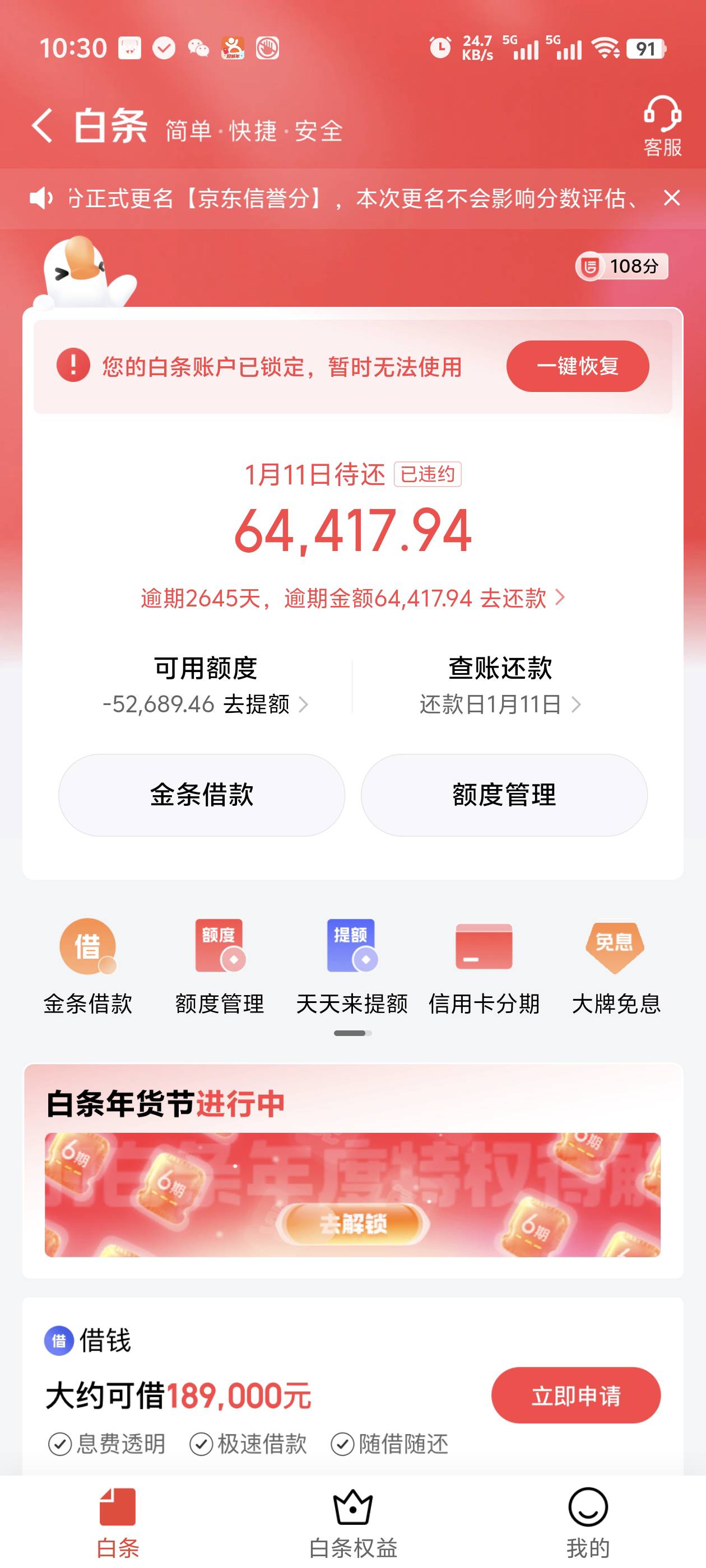 不知不觉逾期7年多了JD白条时间过得真快





86 / 作者:卡农官方董事长 / 