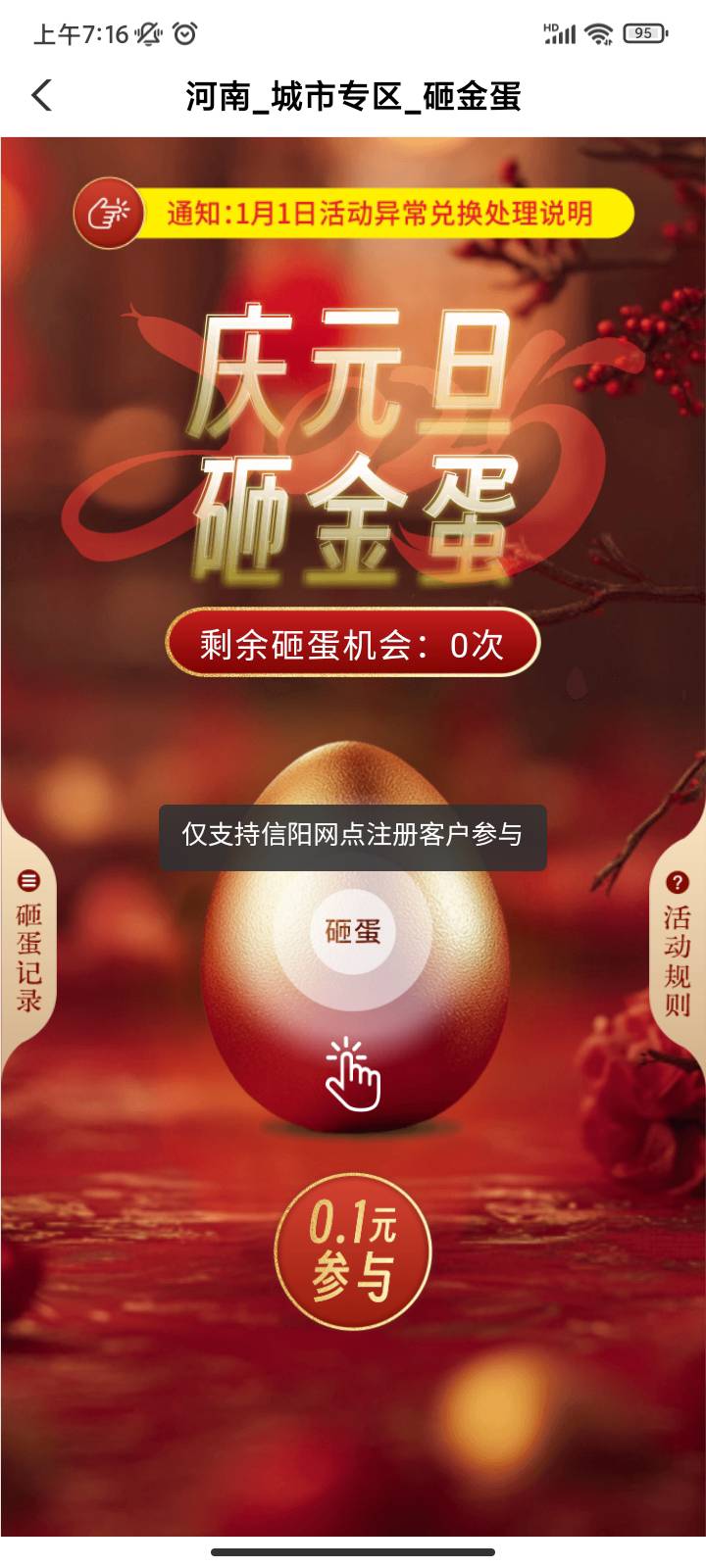 老哥们，信阳今天能飞吗？昨天没跟上
18 / 作者:你刀哥哥呀 / 