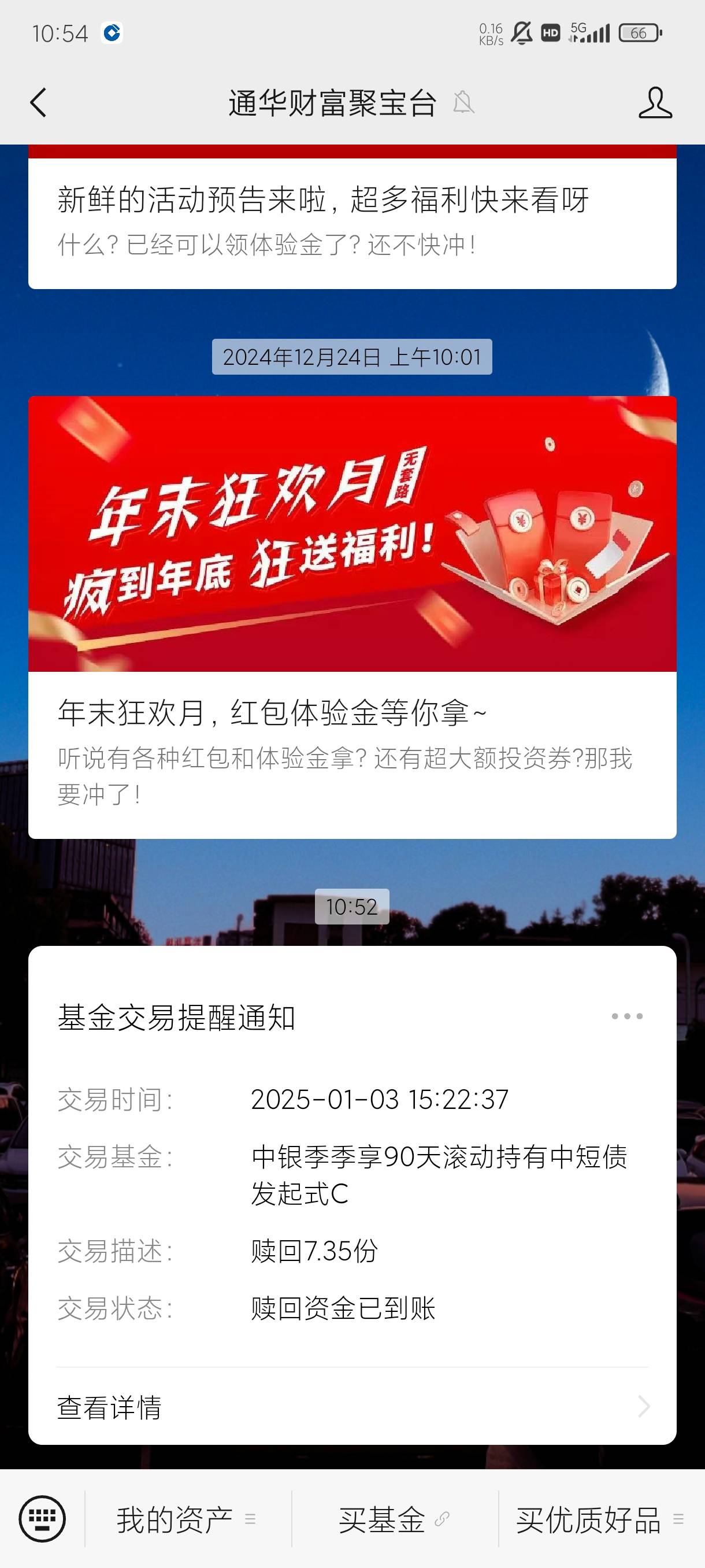 通华财富这13块历经半年终于到手了，体验3个月，锁定期3个月今天到账了

6 / 作者:老默来条鱼 / 