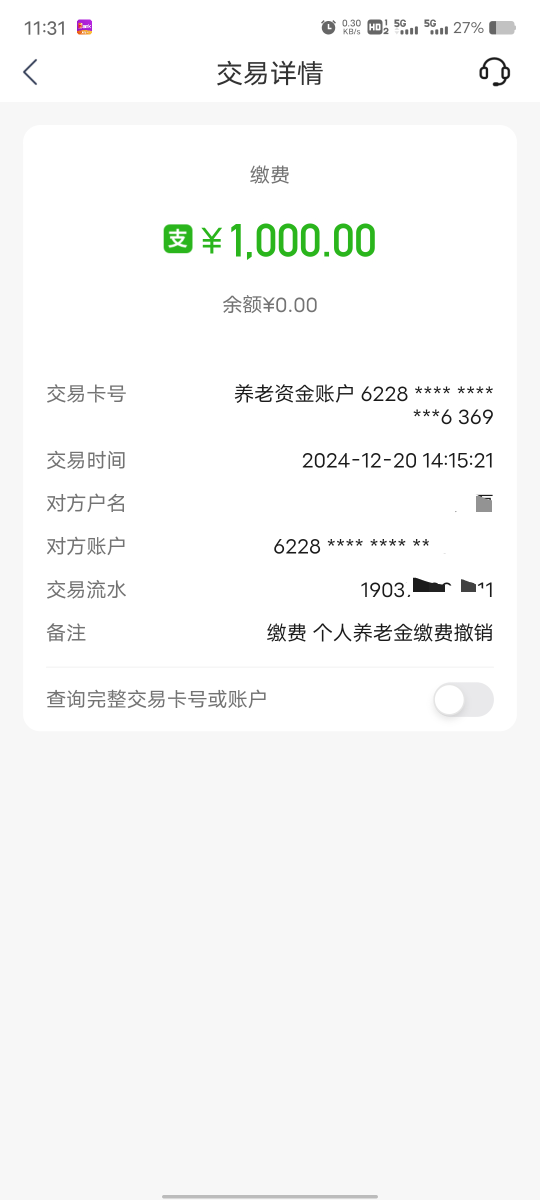 养老金去年缴存江苏银行1000抽了888豆，今年缴存H夏1001，一毛没申请到，浪费两次机会70 / 作者:大家说我吗 / 