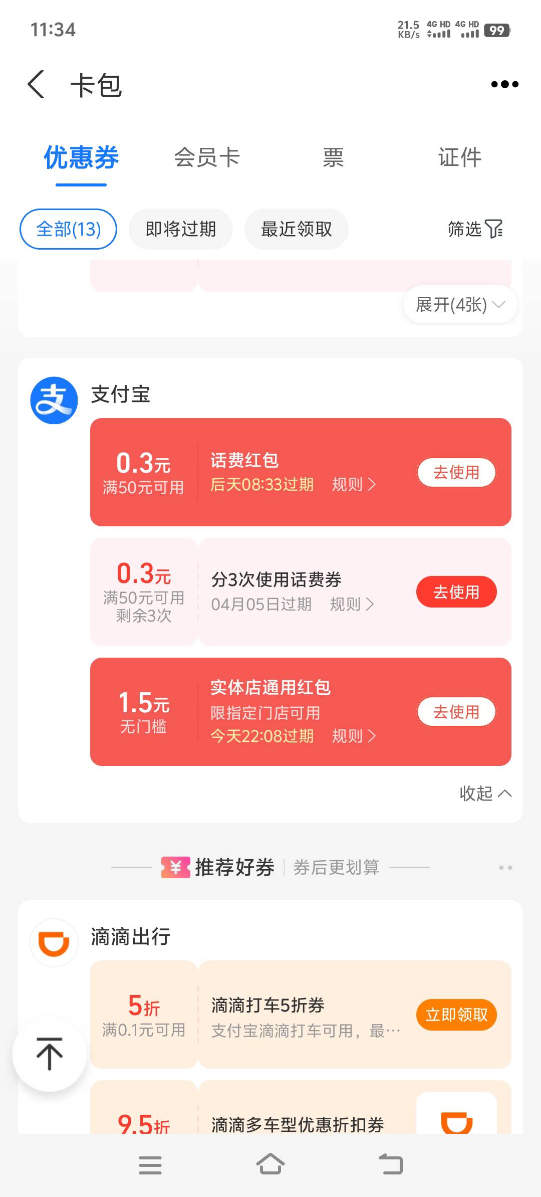 zfb红包现在微博都不能T了吗？

19 / 作者:工号10086 / 