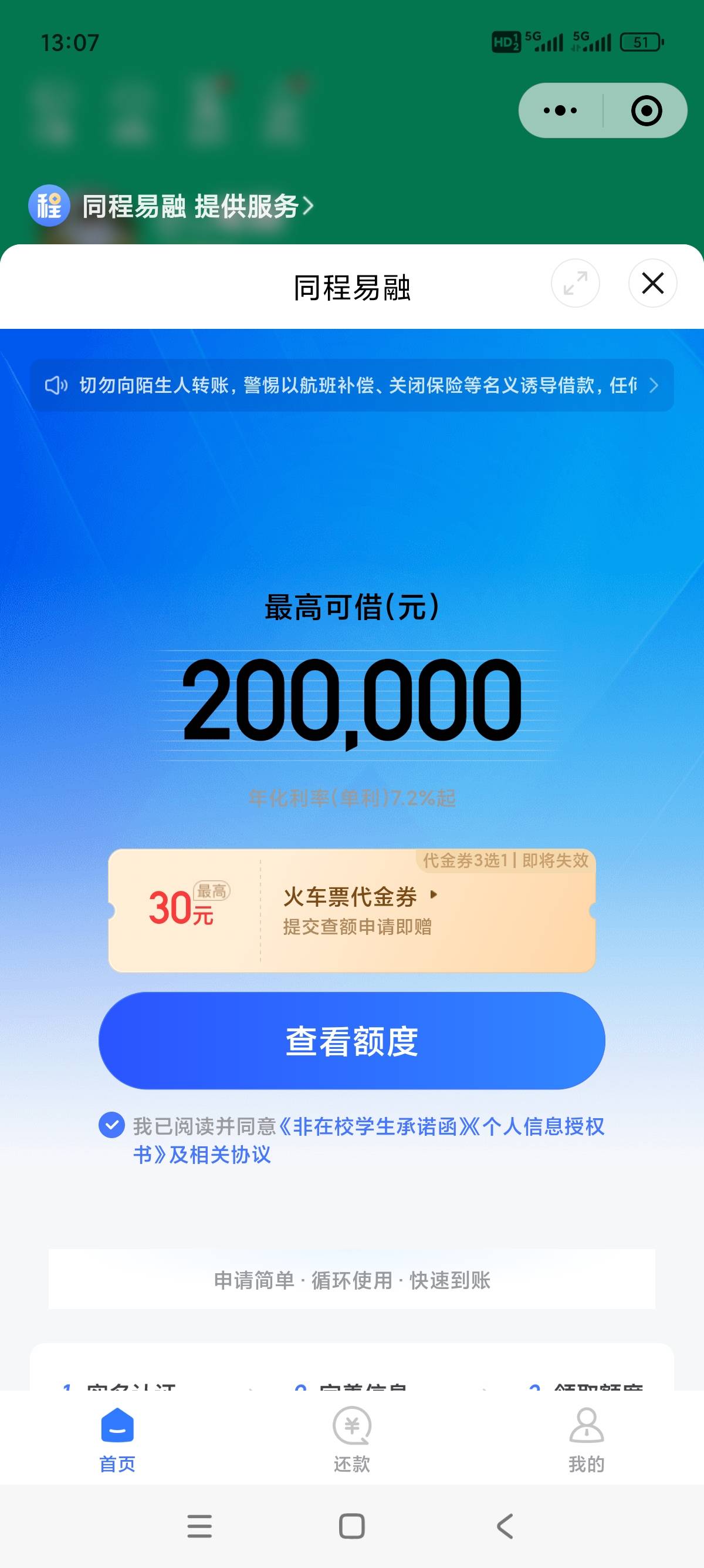 老哥们 火车票优惠卷30大毛 赶紧薅吖， 申请一下就行了，


97 / 作者:卡农幸运星 / 