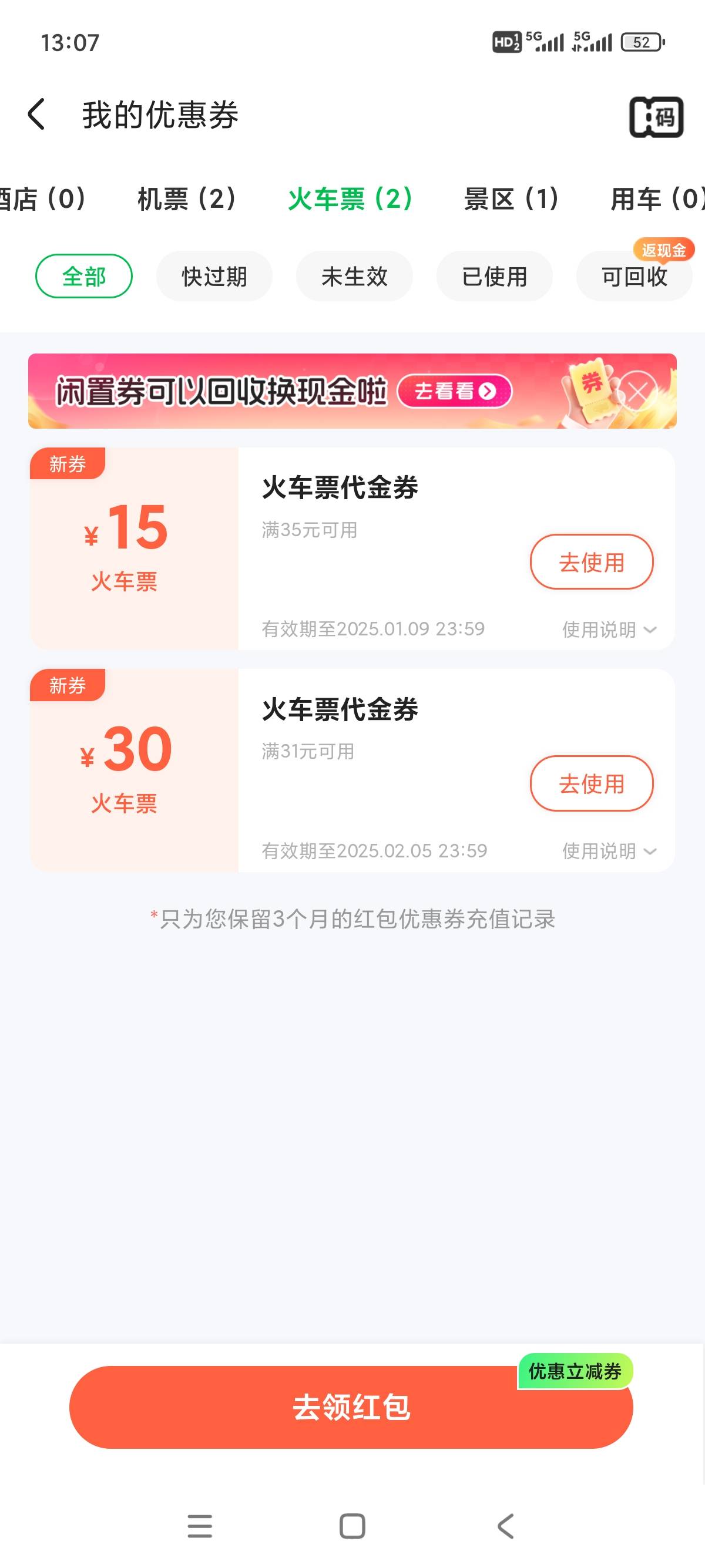 老哥们 火车票优惠卷30大毛 赶紧薅吖， 申请一下就行了，


59 / 作者:卡农幸运星 / 