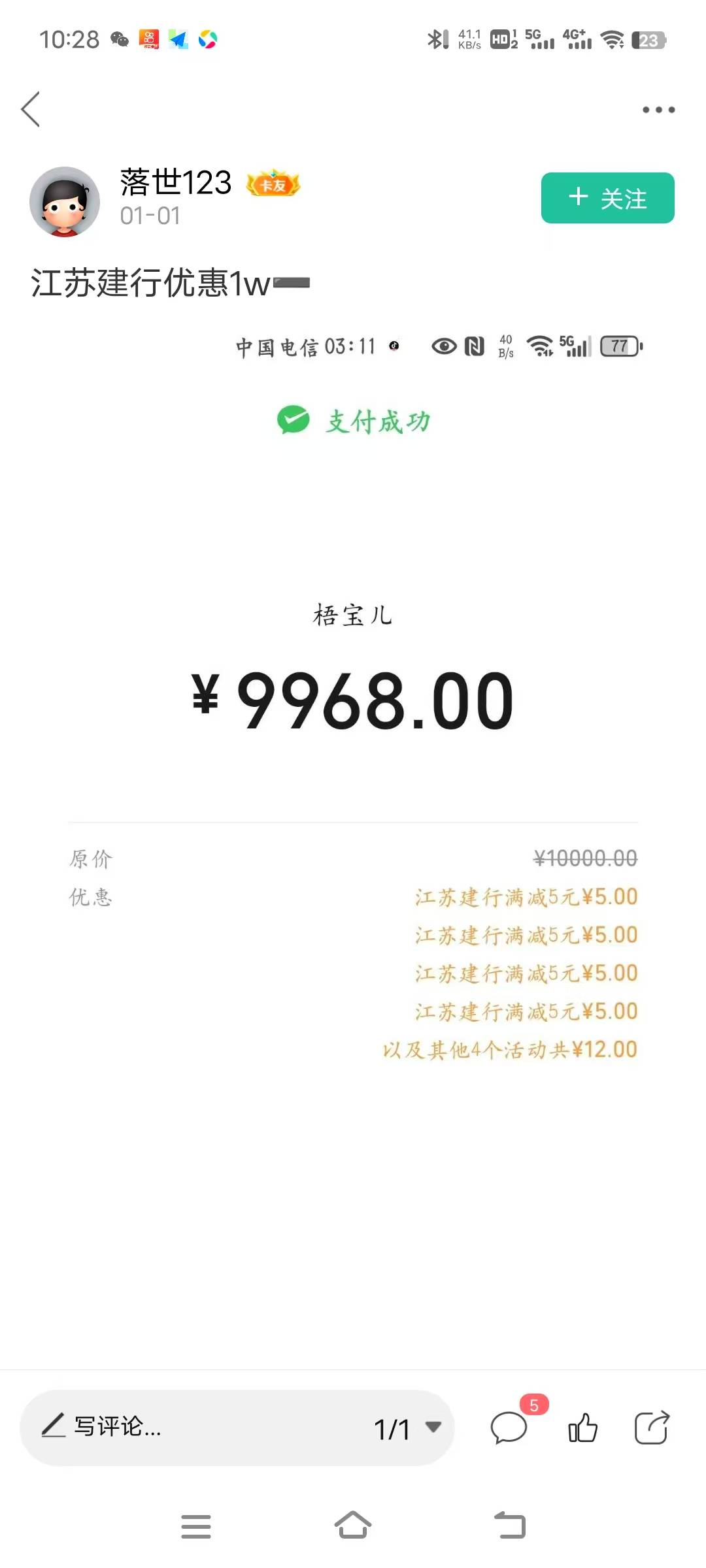 建行扫经营码满10000优惠的，一号的时候刷到10000-32，没t，以为后面会刷出来-60的，14 / 作者:酒尚温 / 