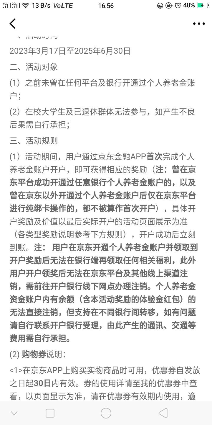 在其他银行开过养老金但销户了，能不能做京东金融养老金开户活动？奖励能领吗？我看规39 / 作者:永远快乐！ / 