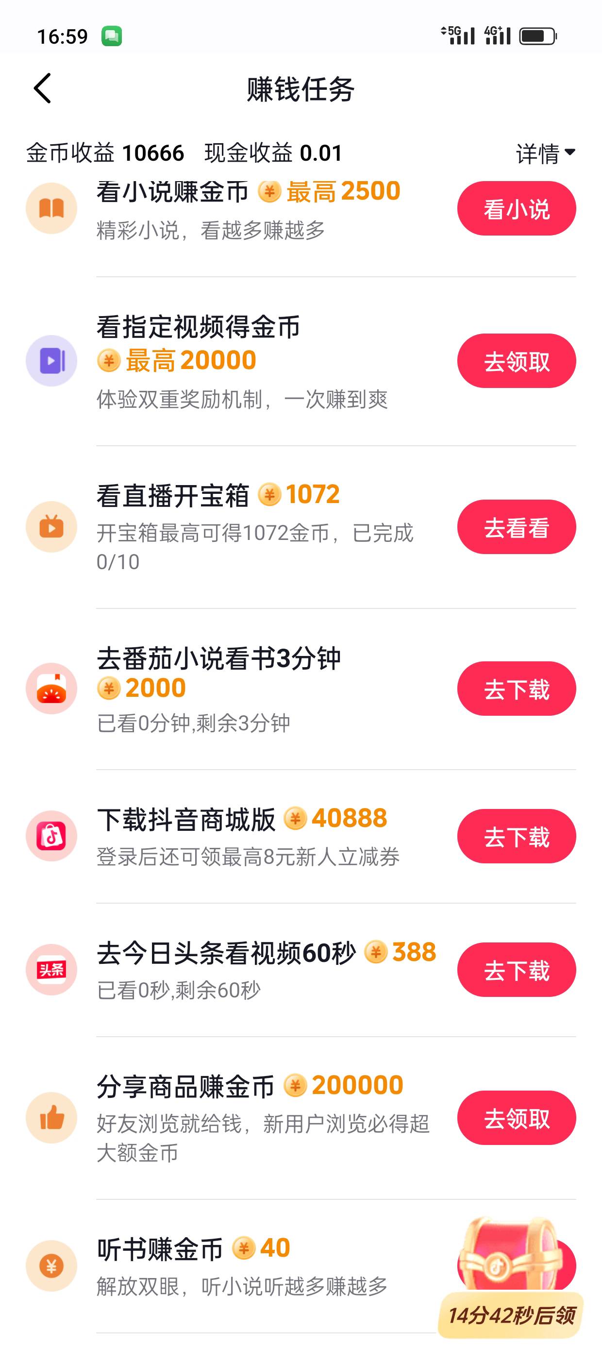 抖音极速下载商城app4w金币，需要的去

0 / 作者:kim哥哥 / 