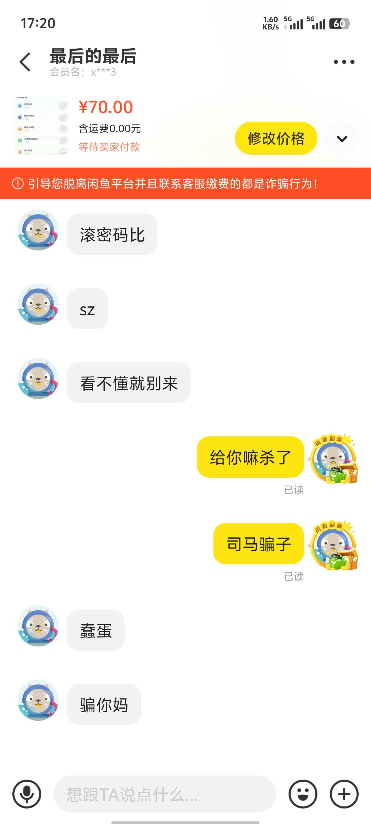 老哥们出超级链接注意点，小心这个人，说什么先拍下做完了他再付款你再收货他再确认，61 / 作者:1ff / 