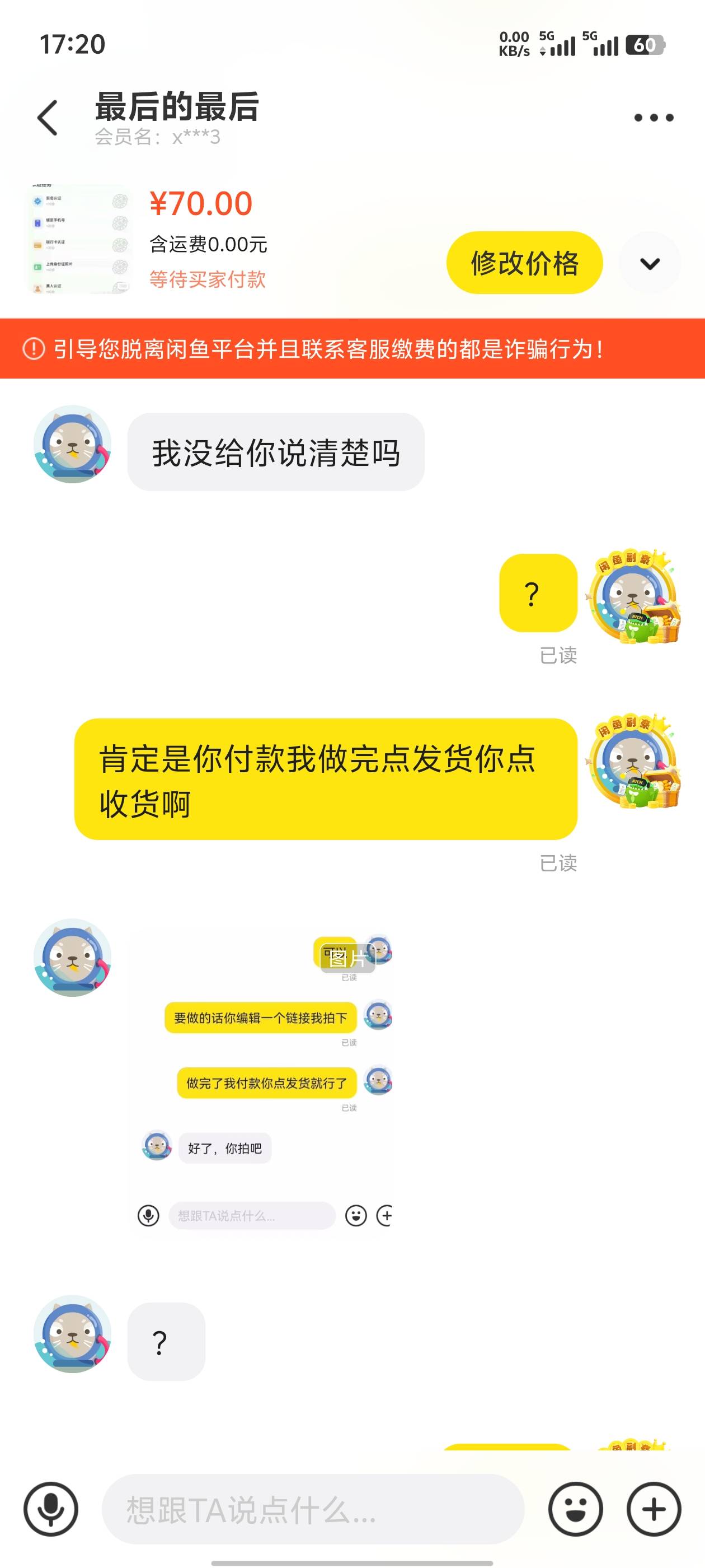 老哥们出超级链接注意点，小心这个人，说什么先拍下做完了他再付款你再收货他再确认，1 / 作者:1ff / 