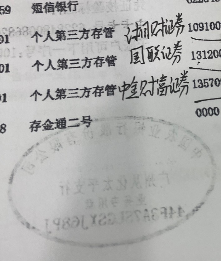 一下午跑了三家银行注销卡！全是第三方存管，折腾半天，还没有搞完！只注销了农行2张58 / 作者:哈哈大爷 / 