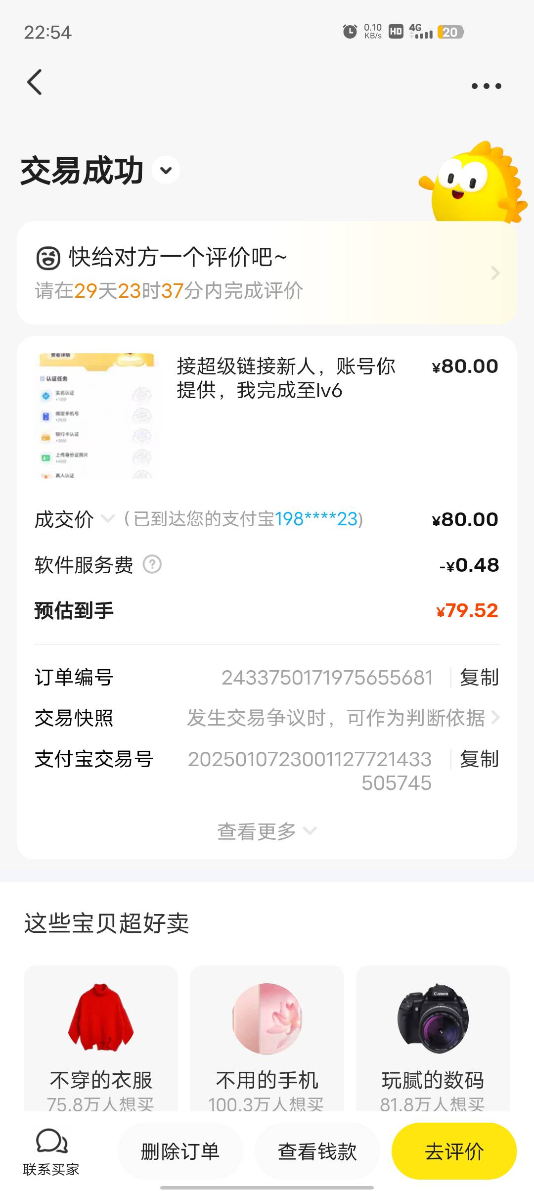 感谢老哥挂了三天，终于出出去了

50 / 作者:六爷你大爷 / 