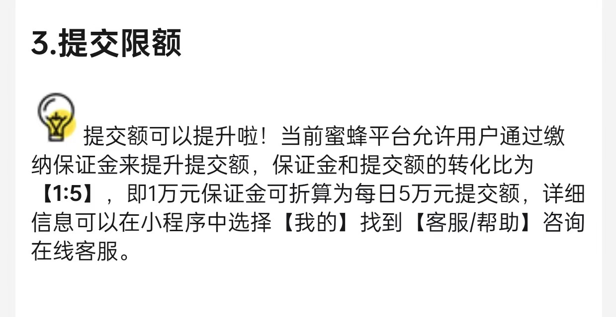 蜜蜂卖个东西也要押金了，可以不用这个平台了

69 / 作者:李二拐 / 