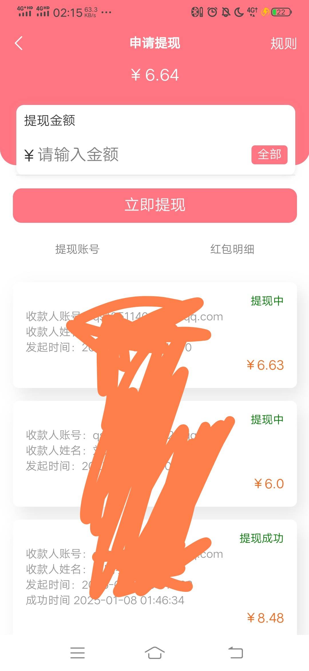 这种是不是就卡成功了？等提现失败？

88 / 作者:呦吼吼99 / 