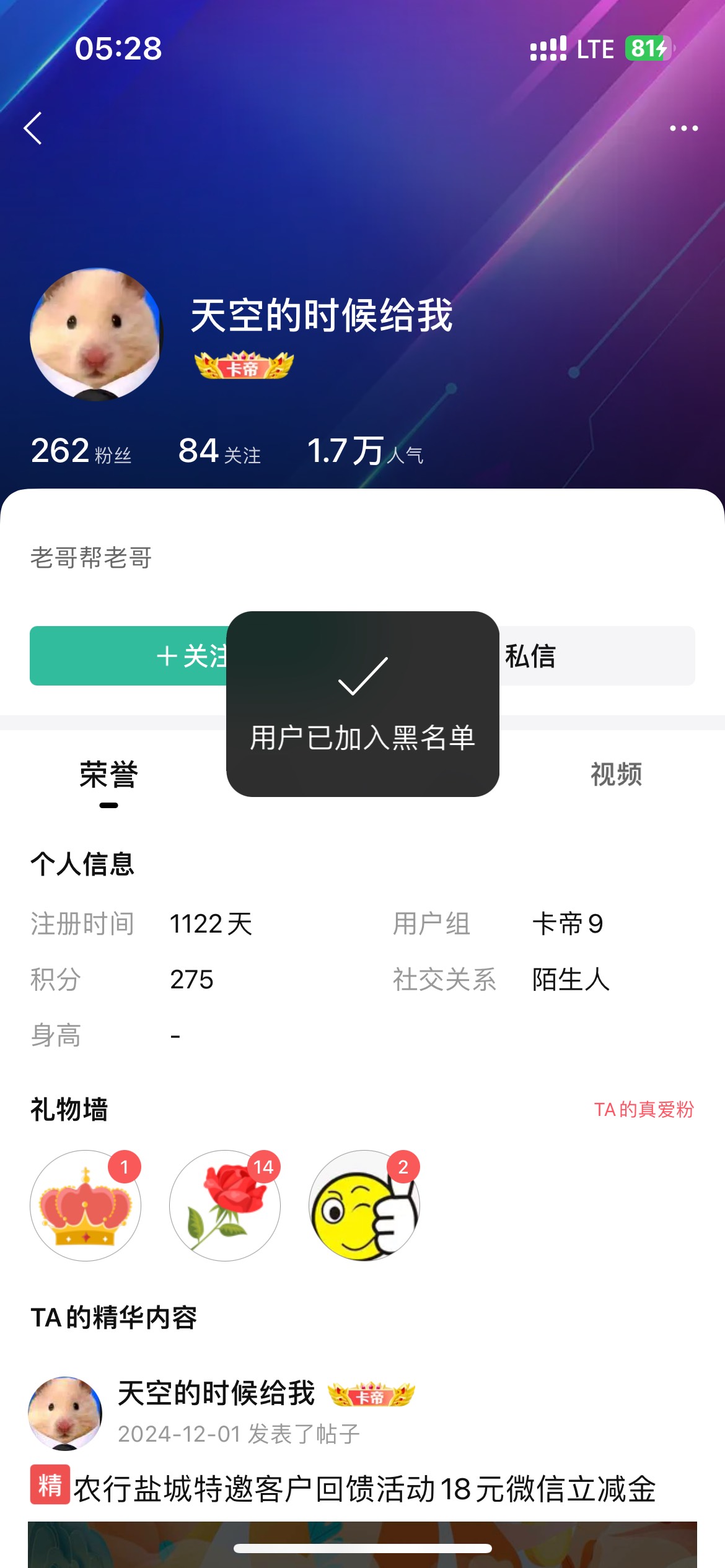 来卡农几年了，第一次拉黑人，大半夜发恶心人的图片搞得人生理不适

97 / 作者:山河之间 / 