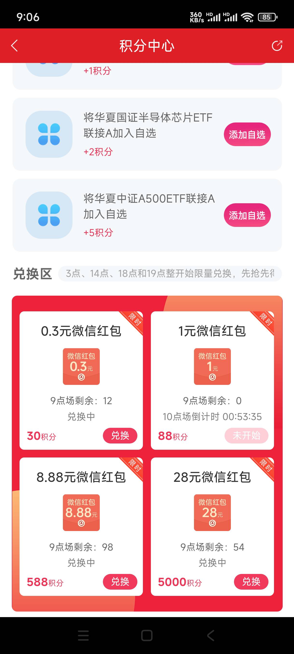 发个小毛
H夏基金管家APP，我的积分，每天9，10，13，18，19点，数量有限制，88换1，46 / 作者:不识w / 