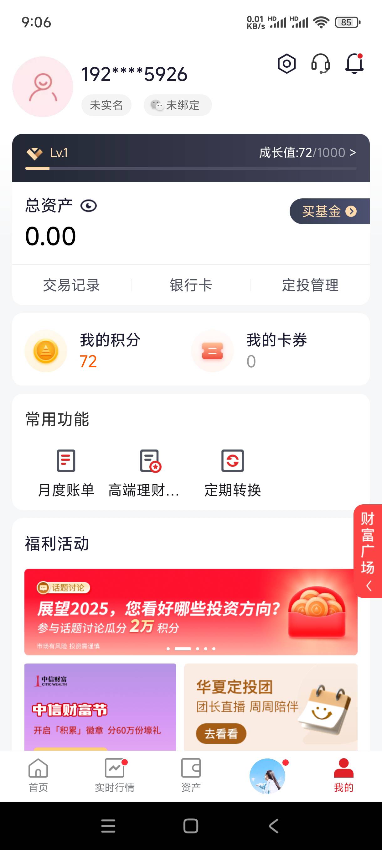 发个小毛
H夏基金管家APP，我的积分，每天9，10，13，18，19点，数量有限制，88换1，46 / 作者:不识w / 