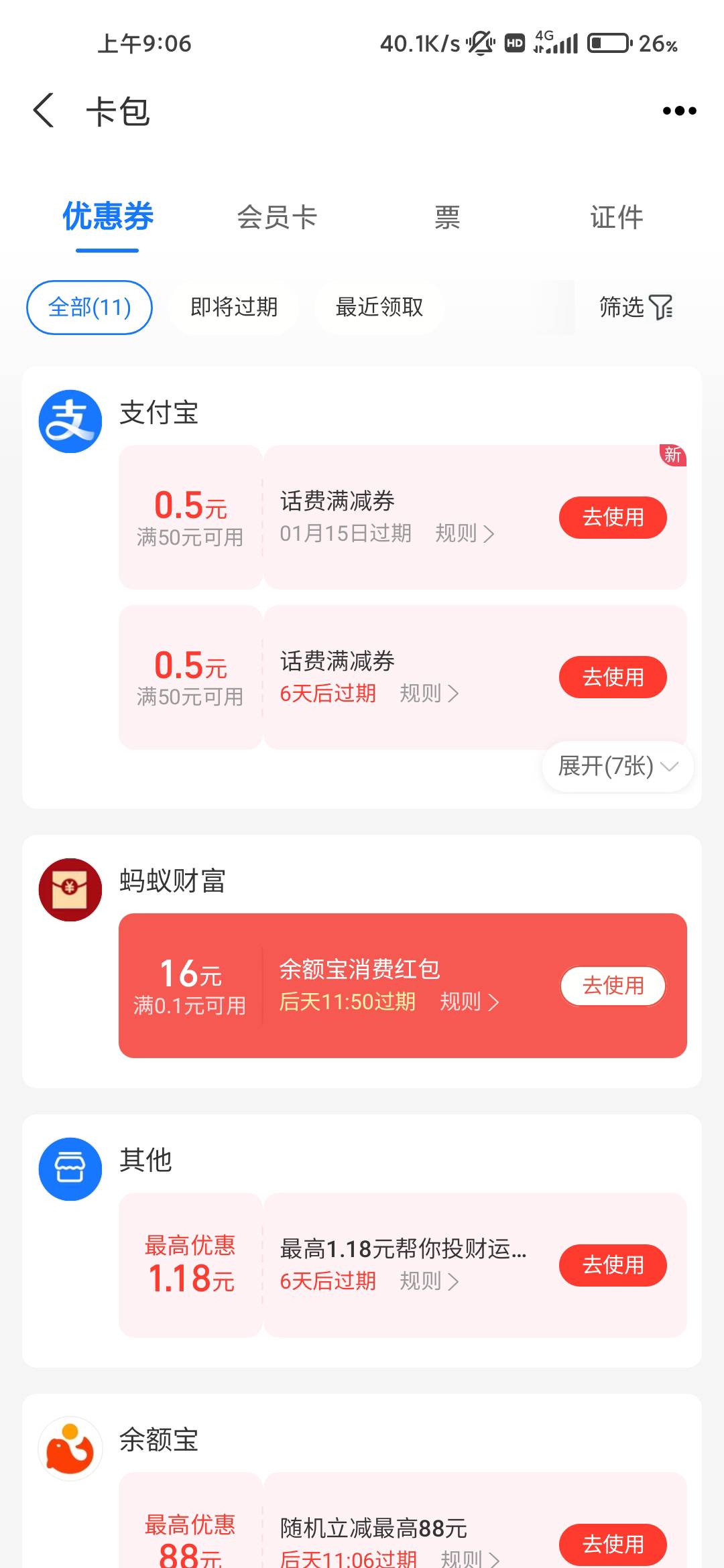 支付宝年年有余的红包用什么T啊，除了微博 柚子试了不抵扣

72 / 作者:求上岸qaq / 