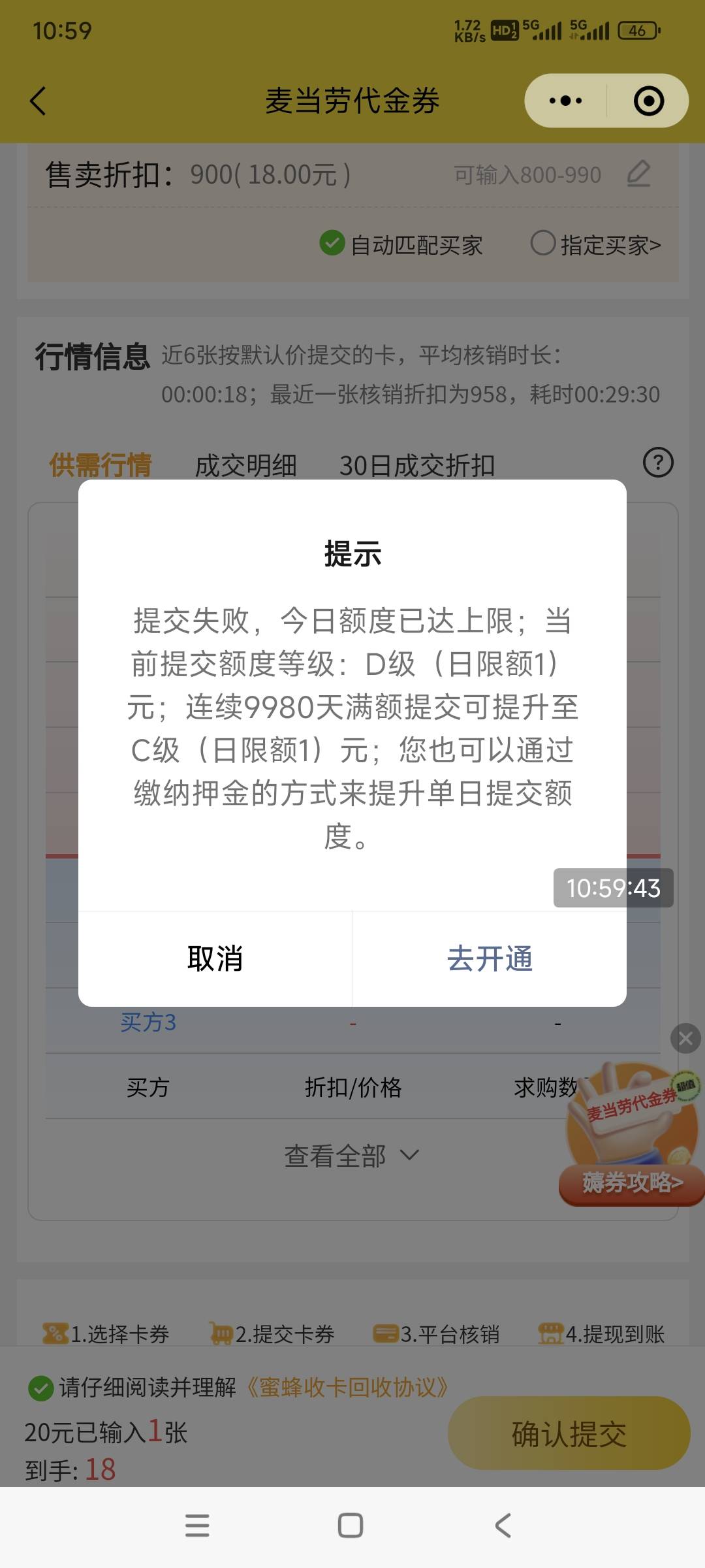 蜜蜂这么杀币吗？提交卡券还要交押金？打算卷钱跑路？


79 / 作者:织金发糕 / 