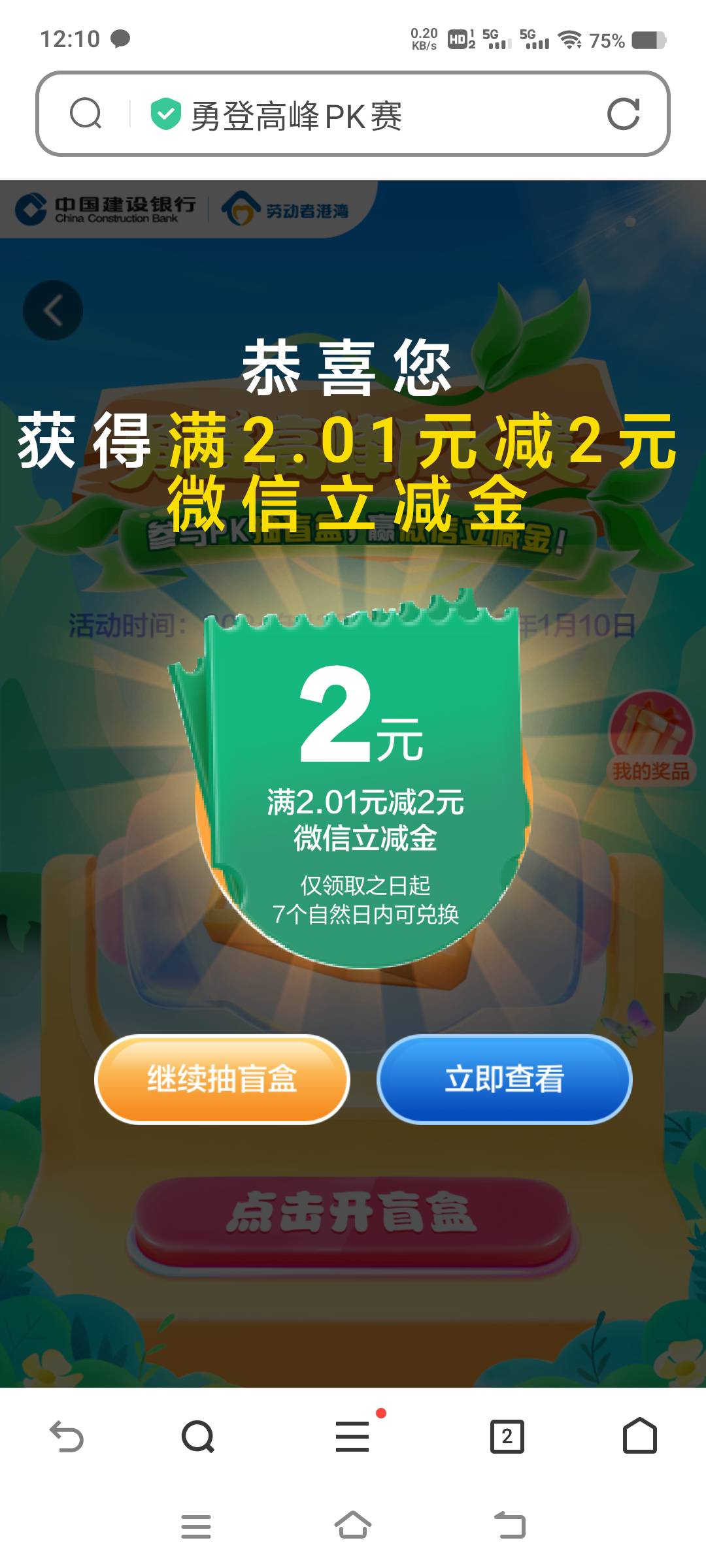 ljj只能中一次 没毕业的去拿吧
https://event.ccbft.com/ccbact/m3764/DP00002406211780 / 作者:回到古代当皇帝 / 