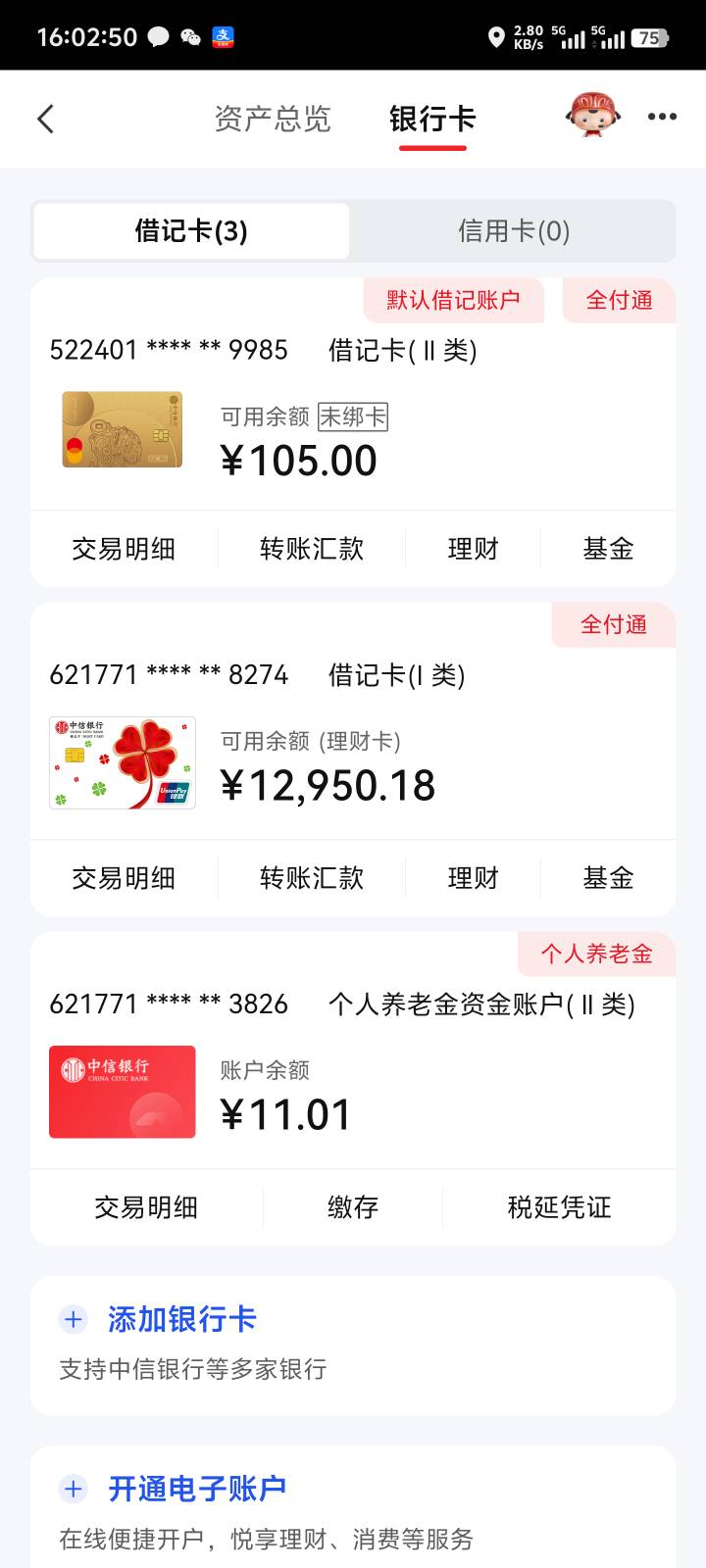 中信银行万事达双币卡激活成功了，领取了20开卡立减金，月日均存款100达标，再领取5056 / 作者:卡农叶蕴仪 / 