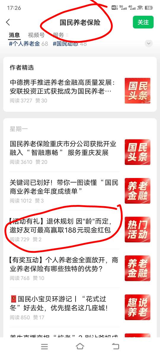 国民养老保险公众号冲冲冲，进了前100最低都是50现在最后一名就拉了14个



76 / 作者:锐舞 / 