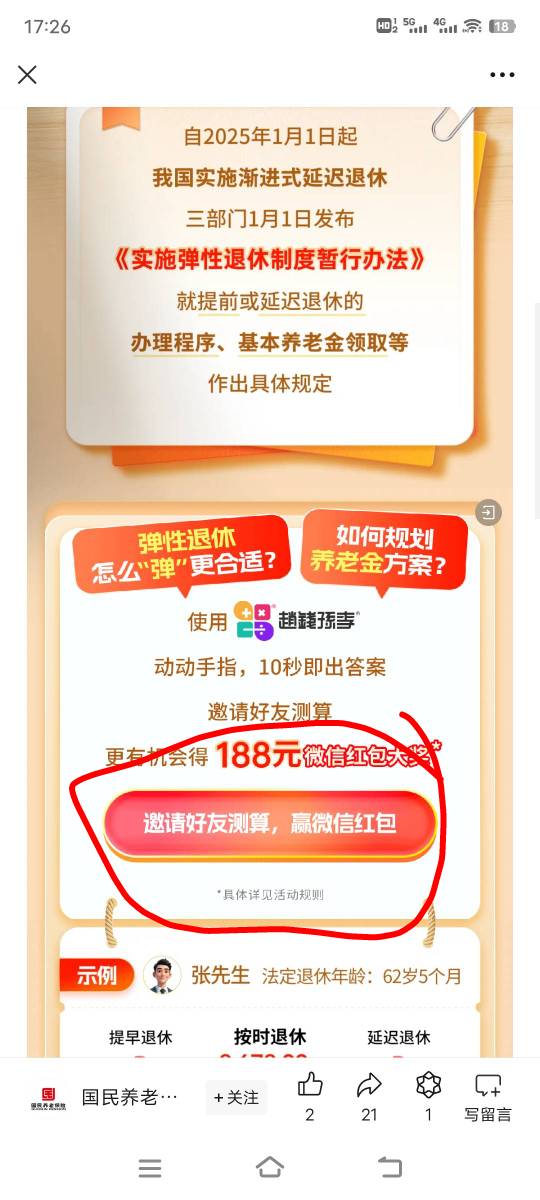 国民养老保险公众号冲冲冲，进了前100最低都是50现在最后一名就拉了14个



71 / 作者:锐舞 / 