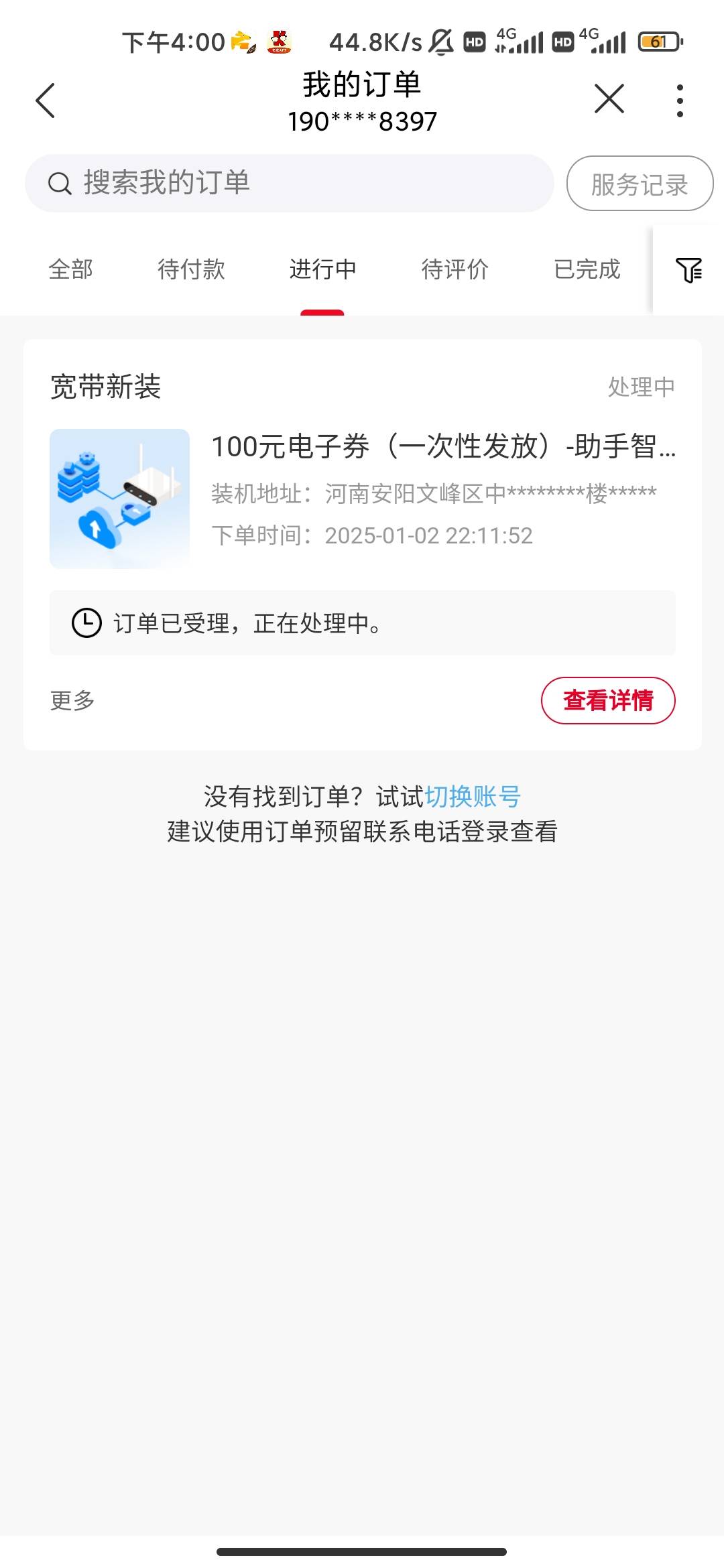 老哥们想重新下单一个宽带 前面订单的要不要取消了

2 / 作者:hello邹先生z / 