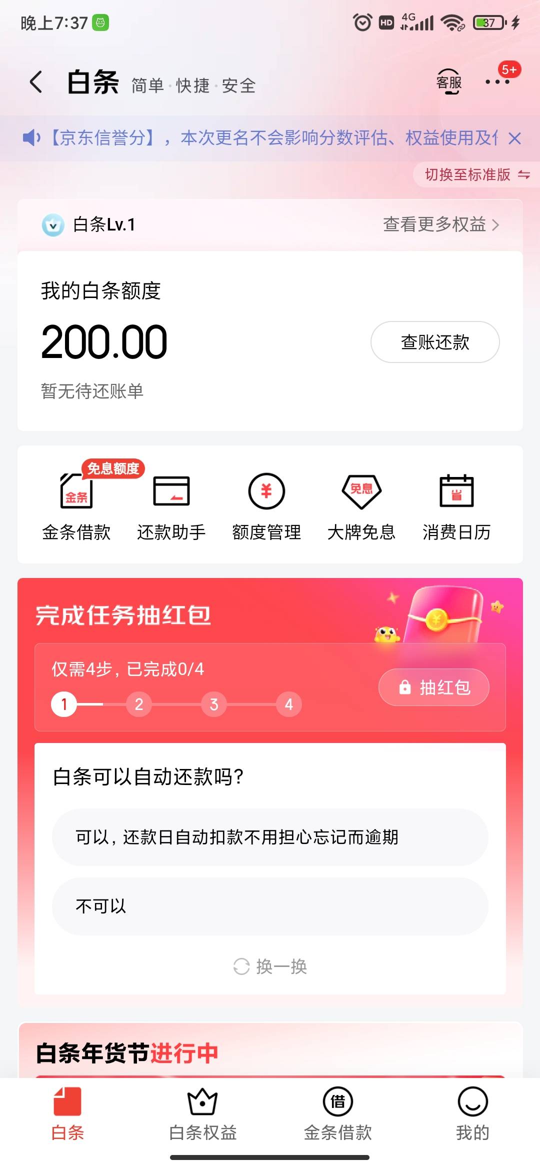 之前白条5000逾期了，还回去后就降到800，还锁定了。一怒之下就注销了，今天点了一下69 / 作者:莫怕女 / 