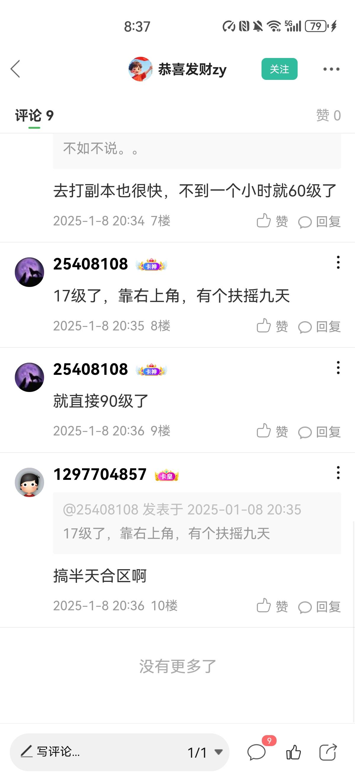 不会真有人信旭翻翻这种小丑的话吧，卡农第一帅接班人？
78 / 作者:旭翻翻 / 