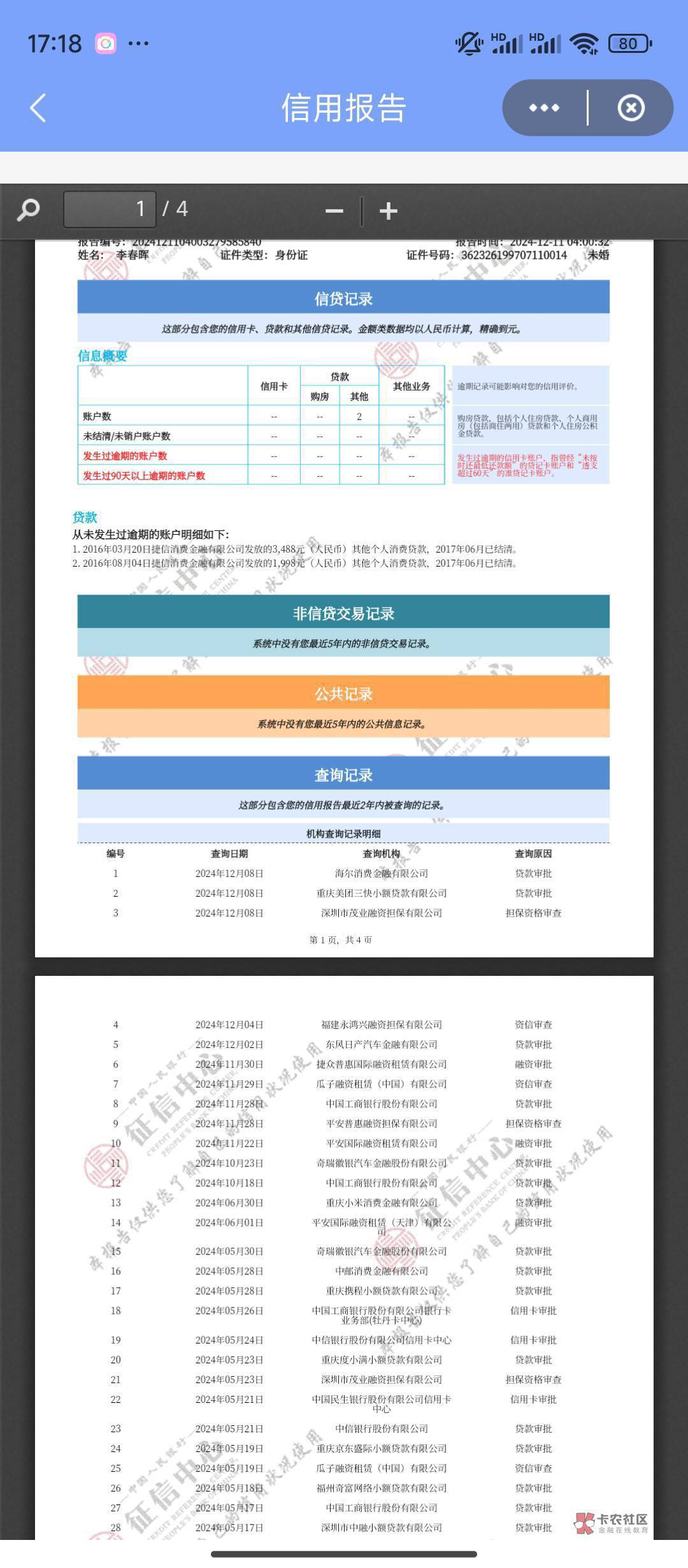 58好借下款10000 主号一直有额度10000没下款，来回注销限制...86 / 作者:Lychee / 