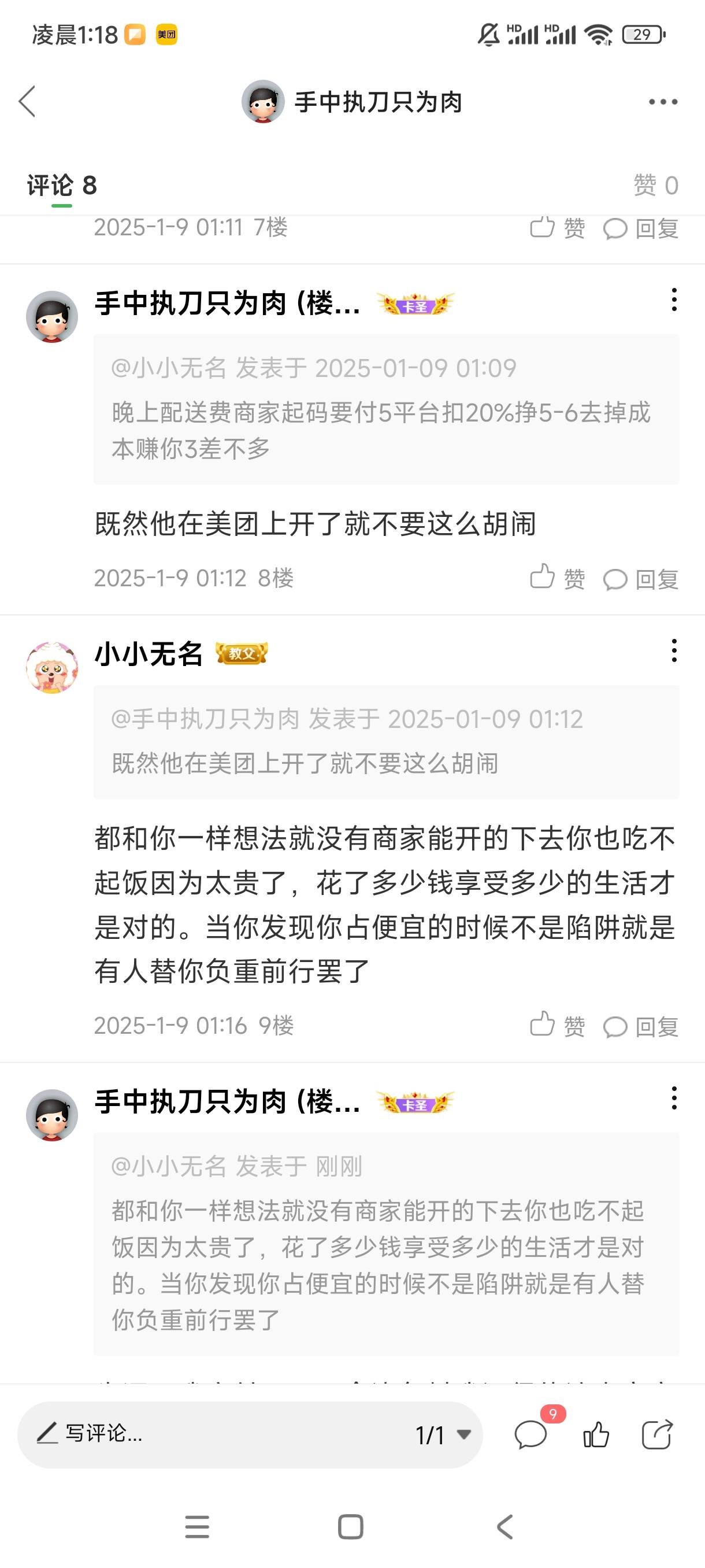 真的是我少见多怪了，我点个外卖实付12买了个边角料我还得体凉商家，委屈自己来扛？

47 / 作者:手中执刀只为肉 / 