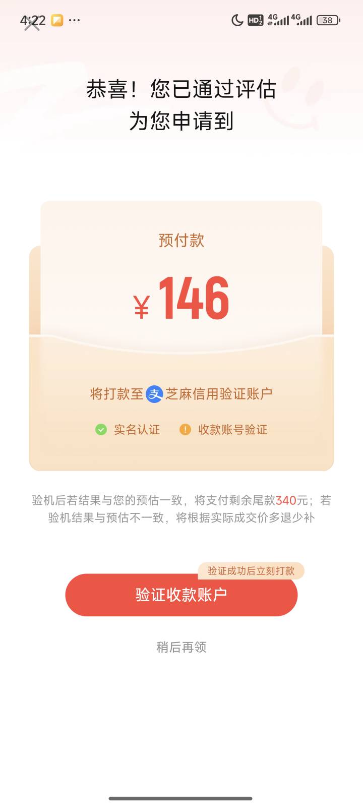 第一次50，第二次改lj手机500以下的146可以了吧还能更高吗

34 / 作者:立减 / 