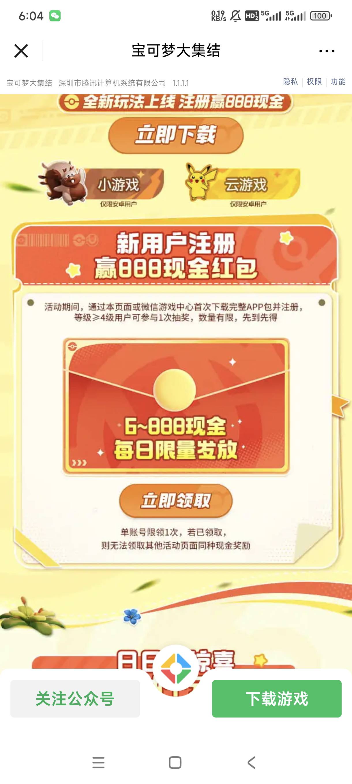 宝可梦每天都会补3000个6块的。

29 / 作者:一二老虎 / 