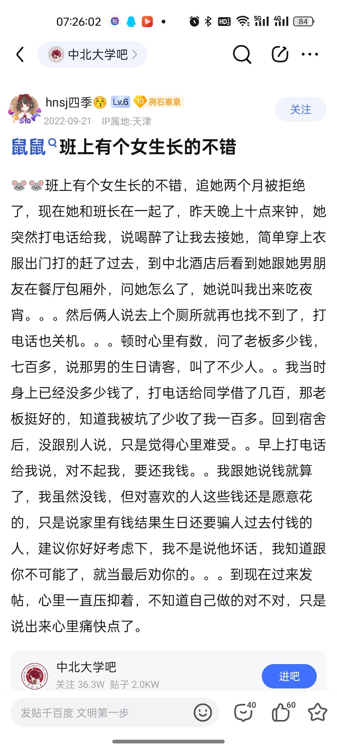 工厂有个女的长的不错，追她两个月被拒绝了，现在她和班组长在一起了，昨天晚上两点来81 / 作者:走着喵步奔夕阳 / 