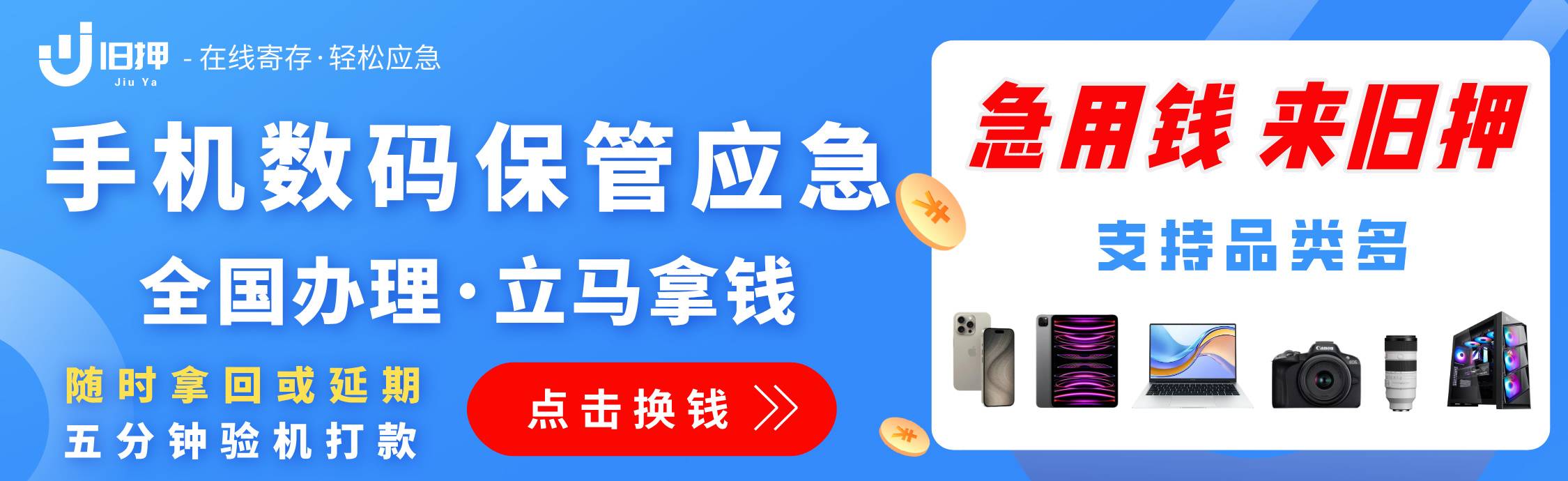 手机数码寄存，下款快，官方合作平台500-50000全国办理下款。全程线上办理，↑门服务13 / 作者:洛奇001 / 