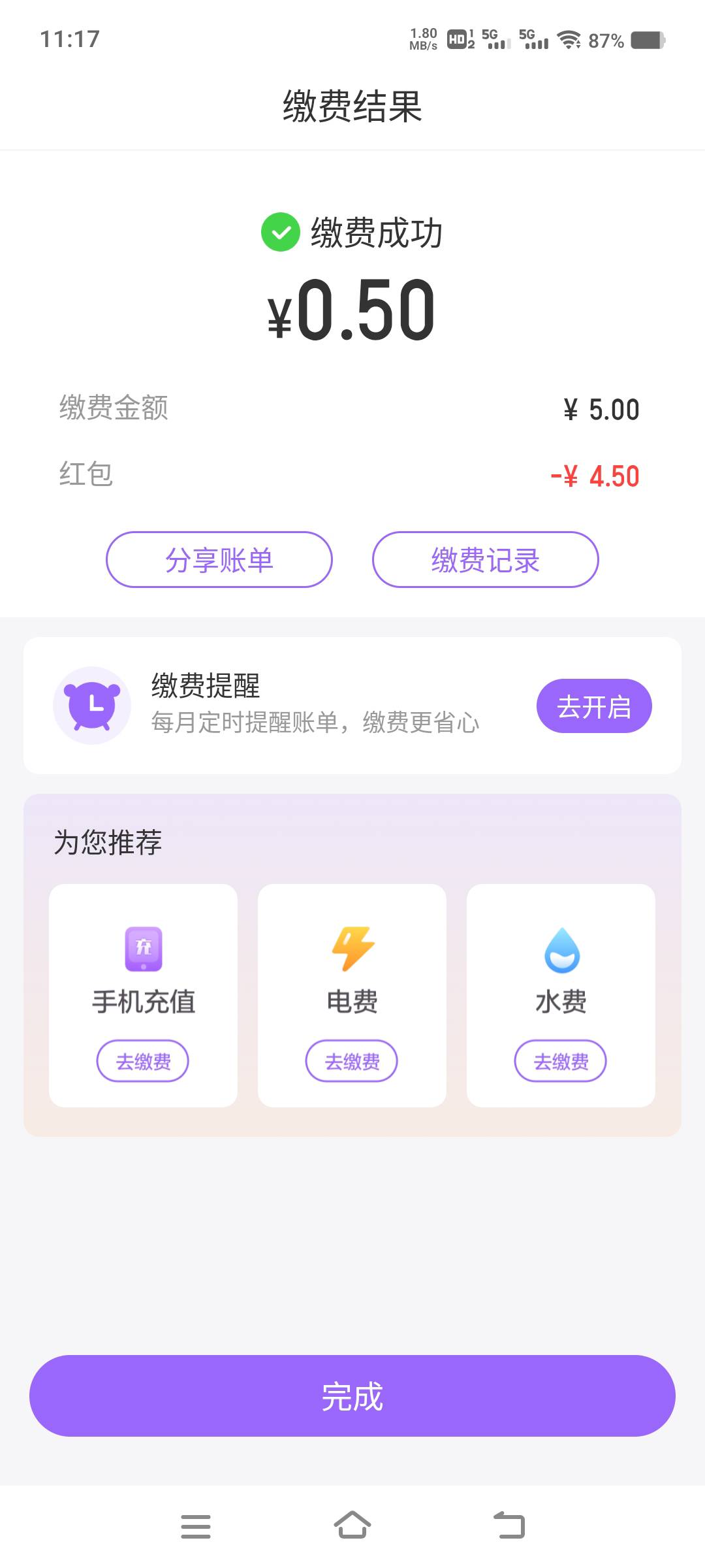 云缴费给了4.5惊喜红包

2 / 作者:回到古代当皇帝 / 