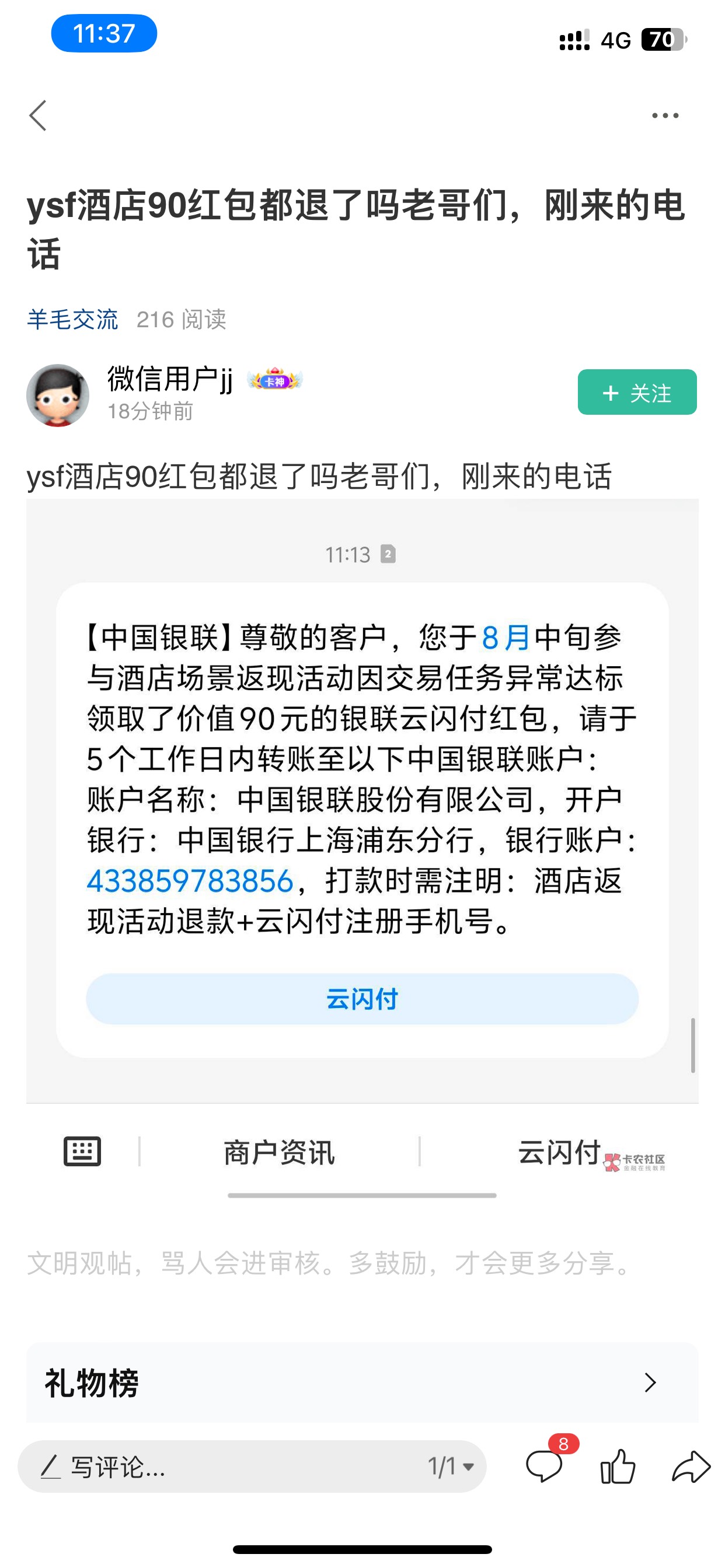 我云闪付都注销了还打电话给我笑死了

44 / 作者:ob6 / 